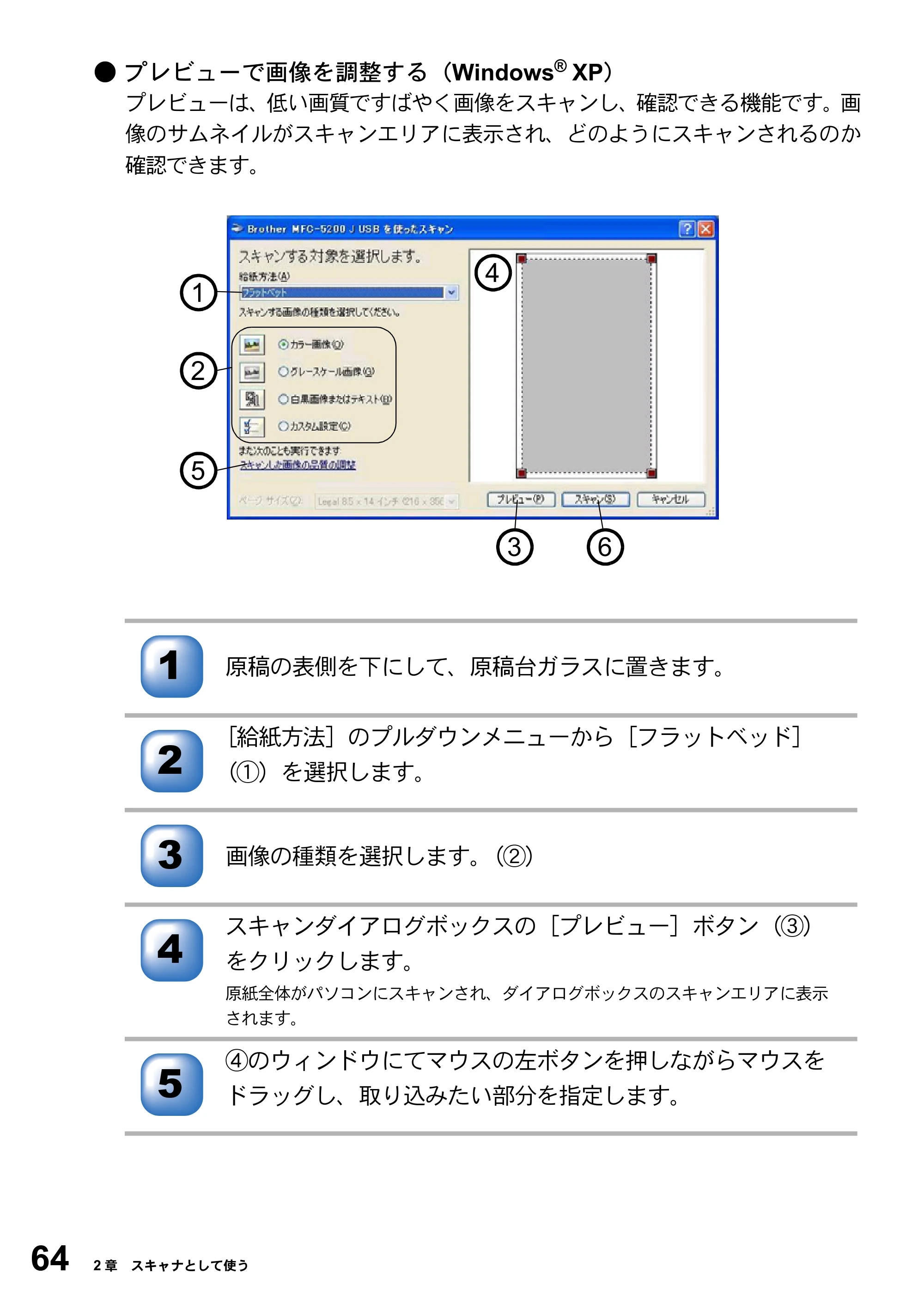 ブラザー MFC-3420J / MFC-3820JN ユーザーズガイド ～パソコン活用編～ — 原本ページ — 64ページ