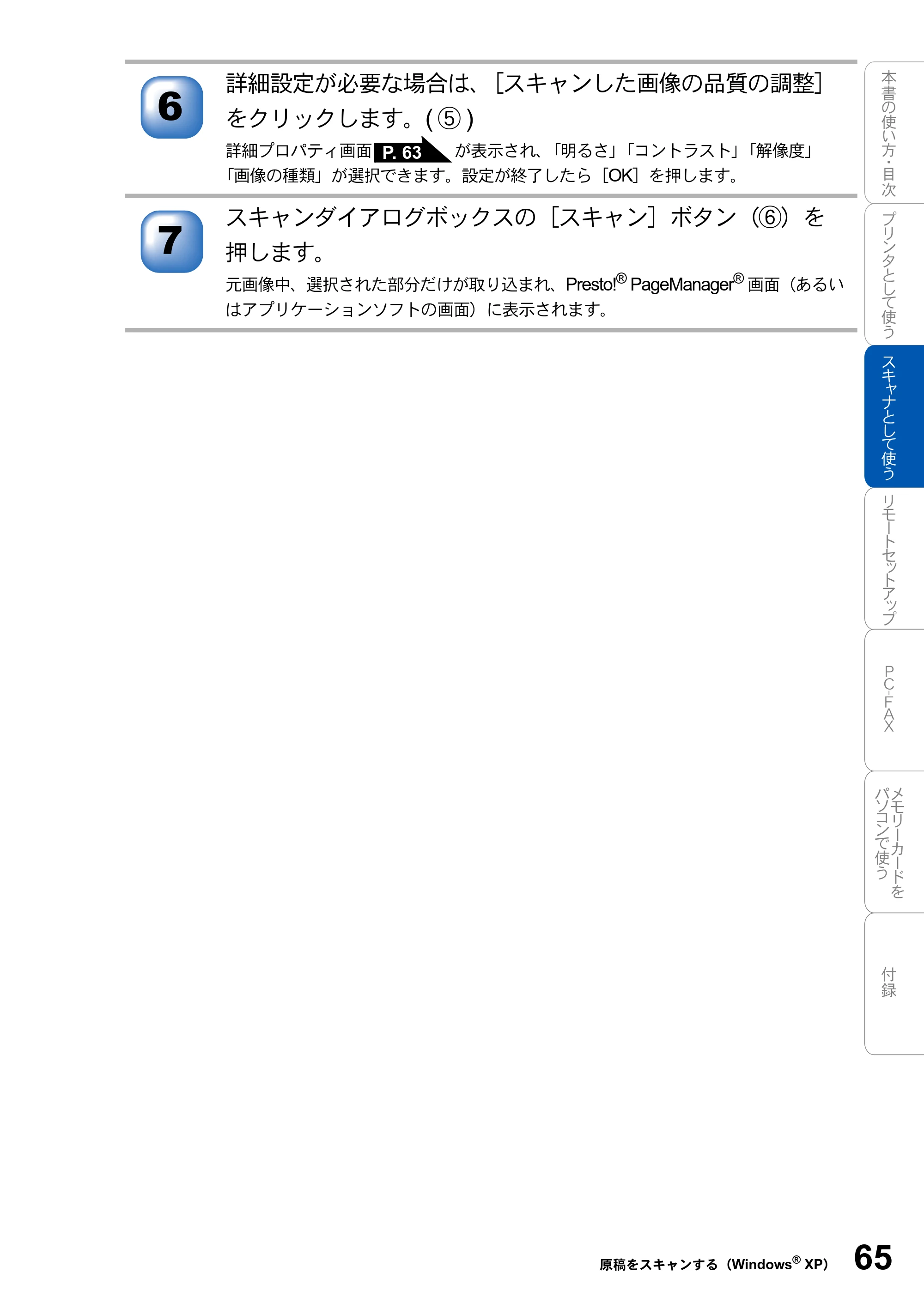 ブラザー MFC-3420J / MFC-3820JN ユーザーズガイド ～パソコン活用編～ — 原本ページ — 65ページ