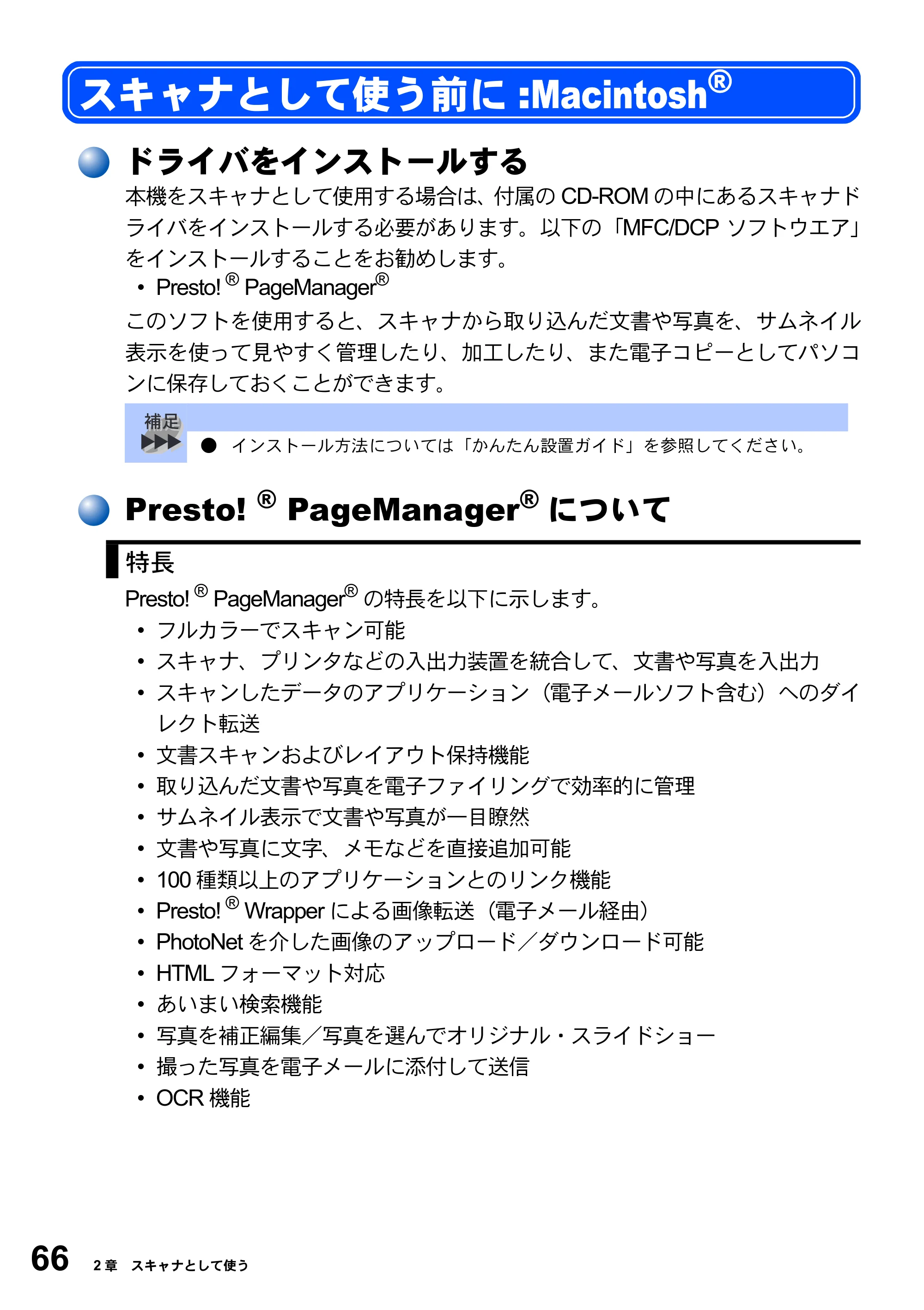 ブラザー MFC-3420J / MFC-3820JN ユーザーズガイド ～パソコン活用編～ — スキャナとして使う前に:Macintosh® — 原本ページ — 66ページ