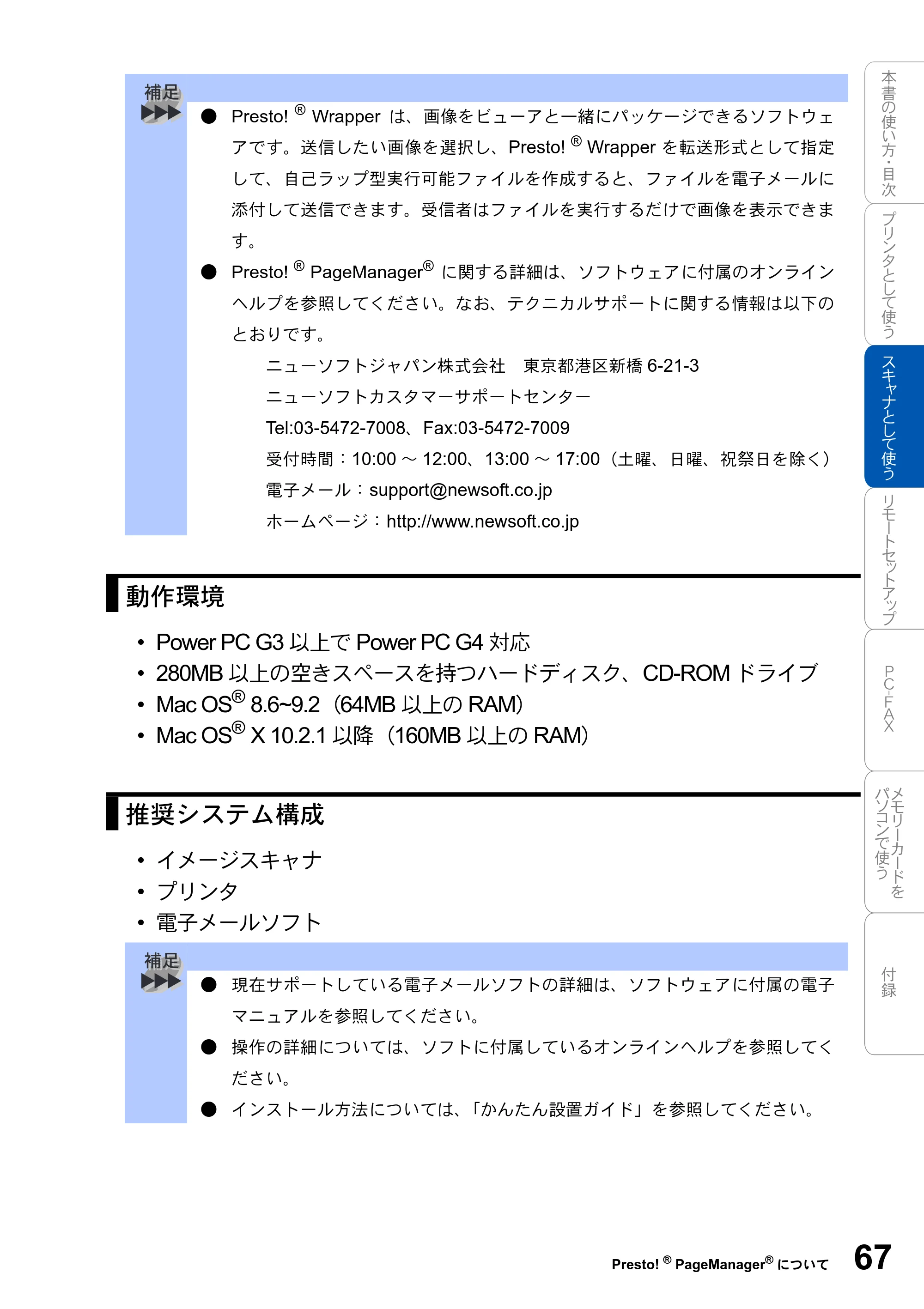 ブラザー MFC-3420J / MFC-3820JN ユーザーズガイド ～パソコン活用編～ — 原本ページ — 67ページ