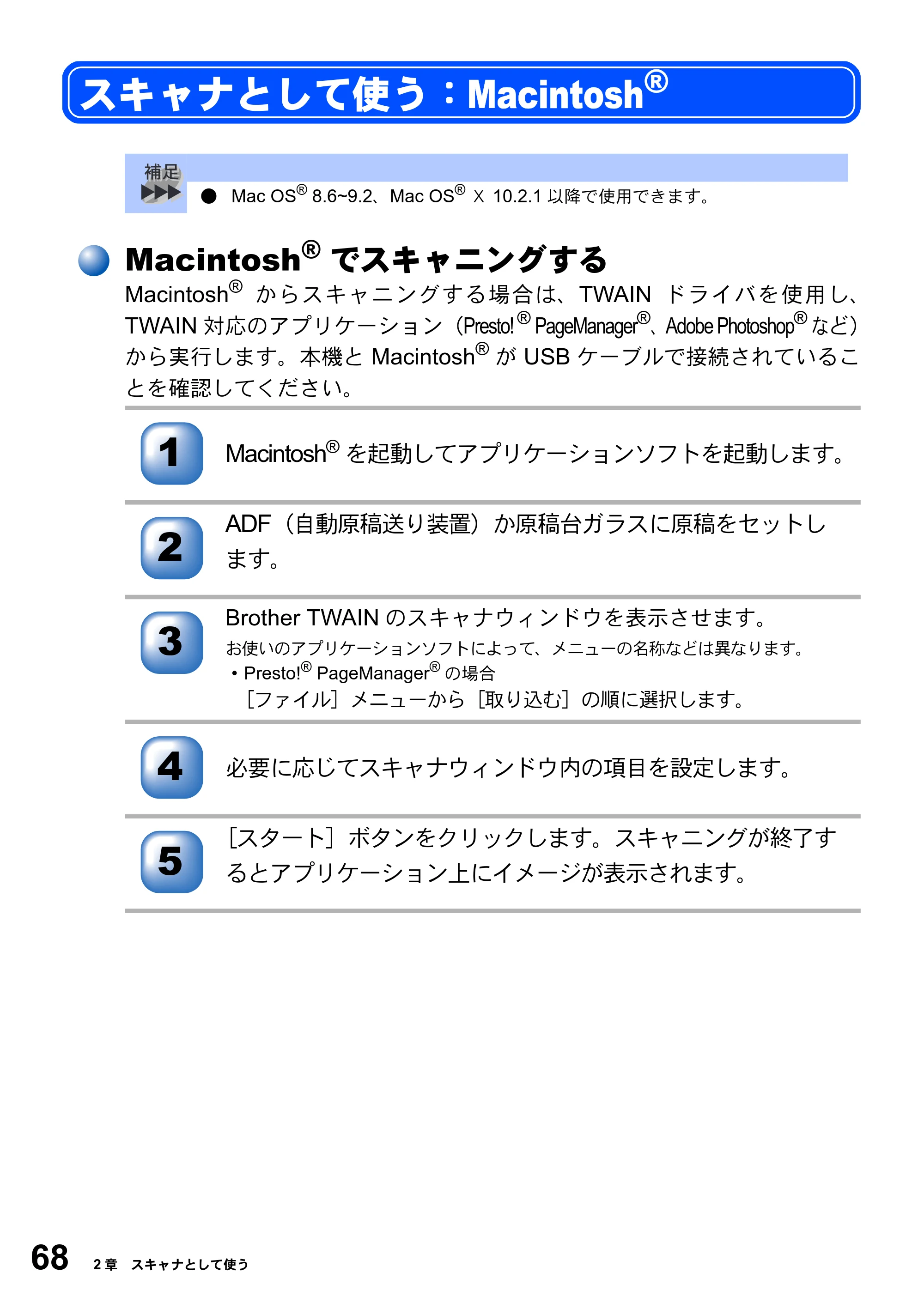 ブラザー MFC-3420J / MFC-3820JN ユーザーズガイド ～パソコン活用編～ — スキャナとして使う：Macintosh® — 原本ページ — 68ページ