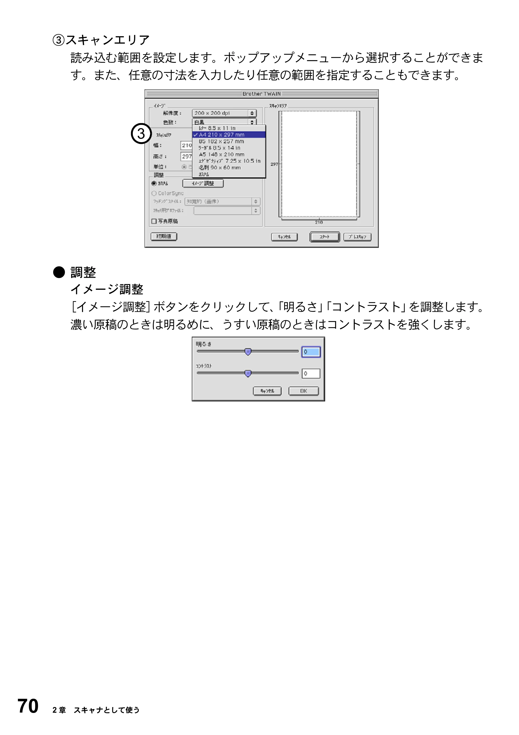 ブラザー MFC-3420J / MFC-3820JN ユーザーズガイド ～パソコン活用編～ — 原本ページ — 70ページ