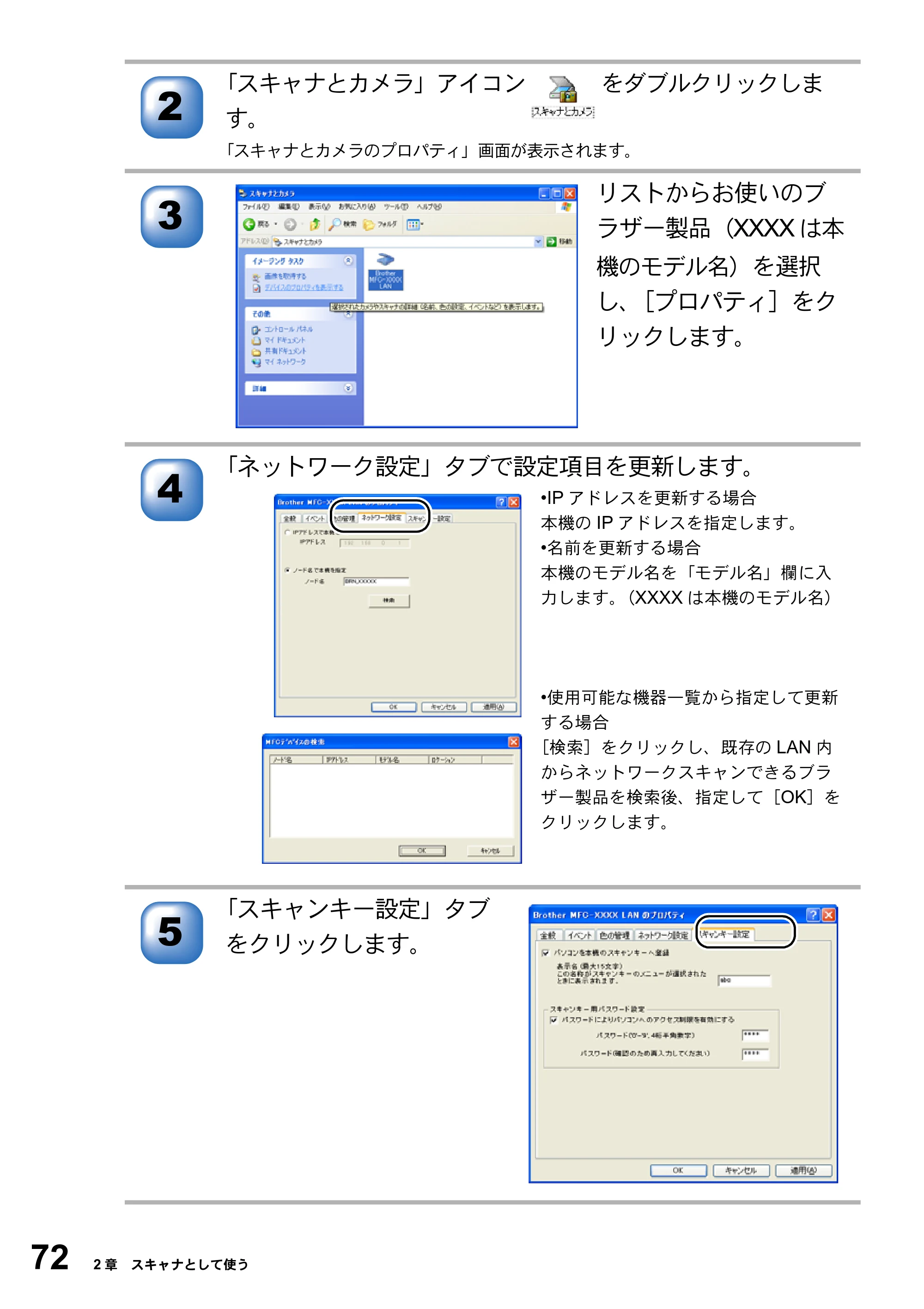 ブラザー MFC-3420J / MFC-3820JN ユーザーズガイド ～パソコン活用編～ — 原本ページ — 72ページ