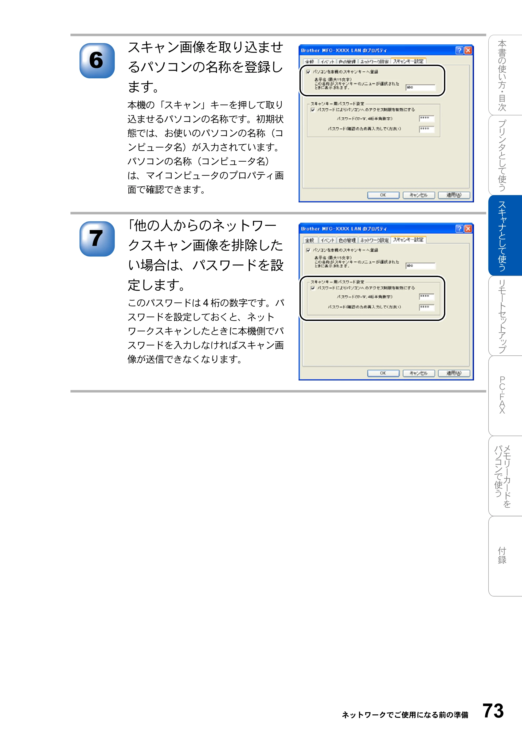 ブラザー MFC-3420J / MFC-3820JN ユーザーズガイド ～パソコン活用編～ — 原本ページ — 73ページ