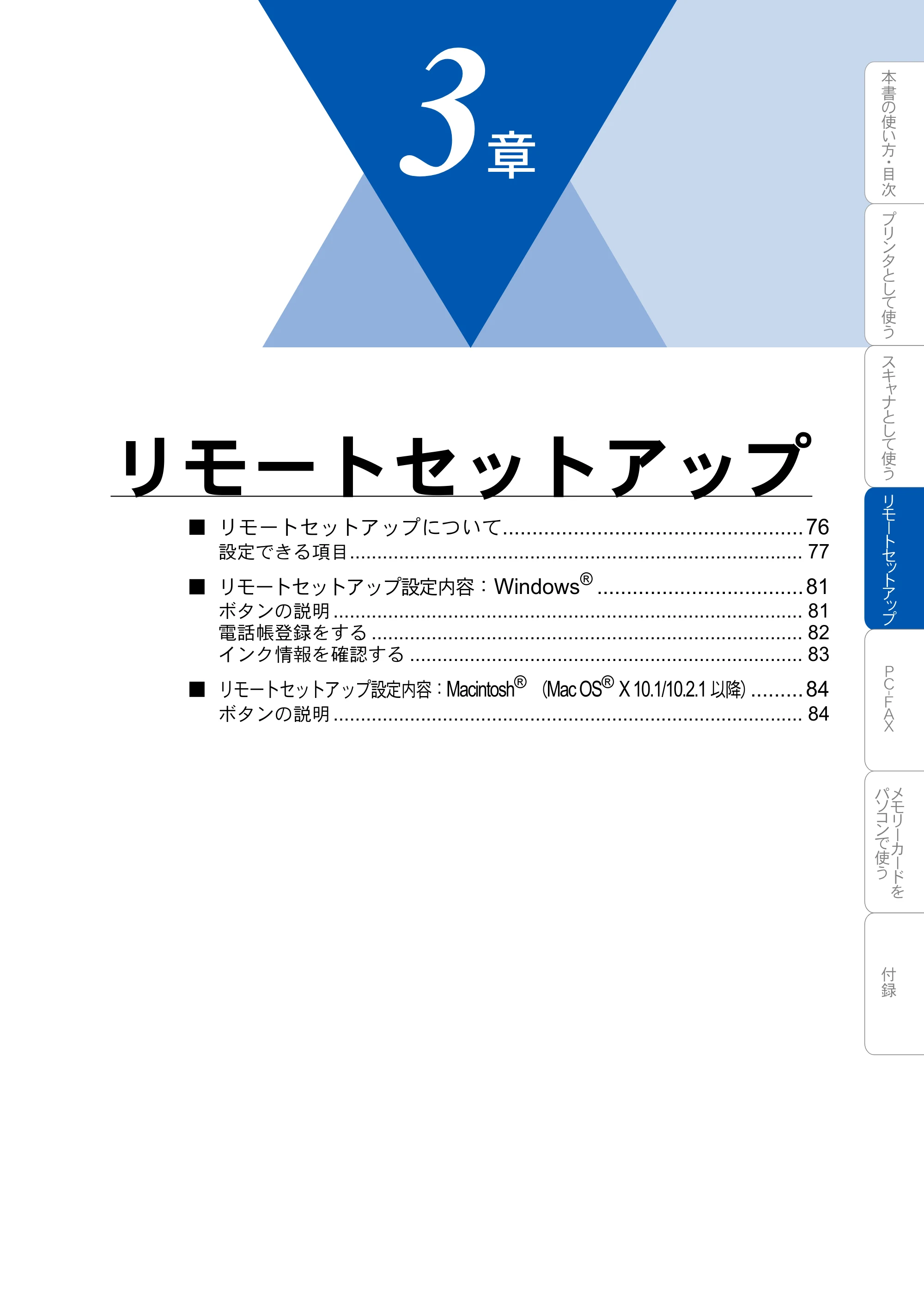ブラザー MFC-3420J / MFC-3820JN ユーザーズガイド ～パソコン活用編～ — リモートセットアップ — 原本ページ — 75ページ
