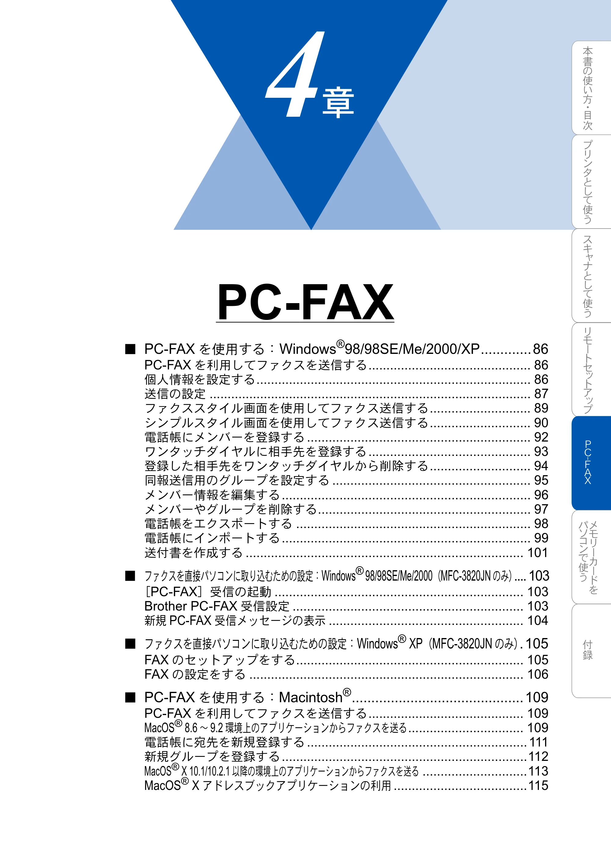 ブラザー MFC-3420J / MFC-3820JN ユーザーズガイド ～パソコン活用編～ — PC-FAX — 原本ページ — 85ページ