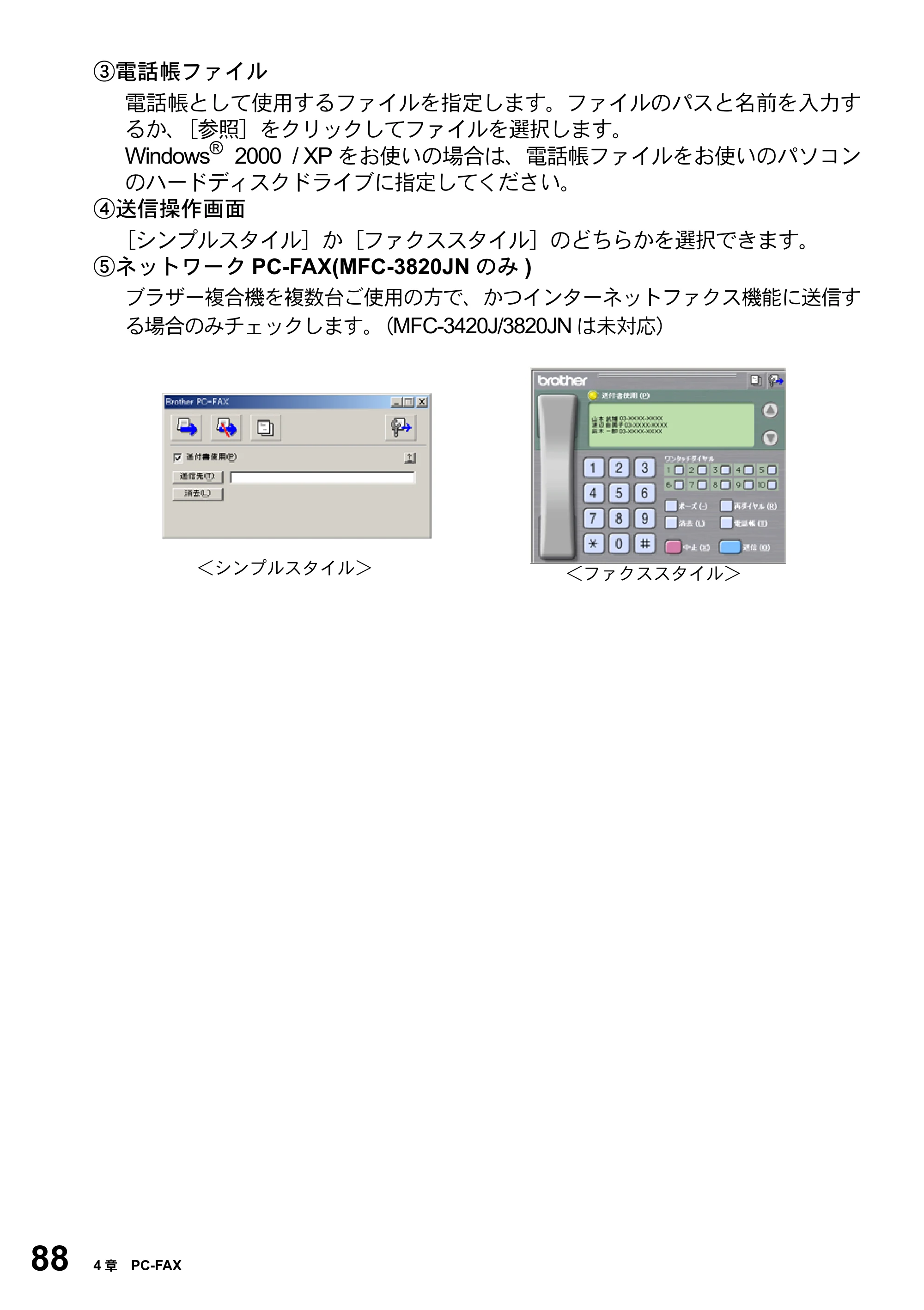 ブラザー MFC-3420J / MFC-3820JN ユーザーズガイド ～パソコン活用編～ — 原本ページ — 88ページ