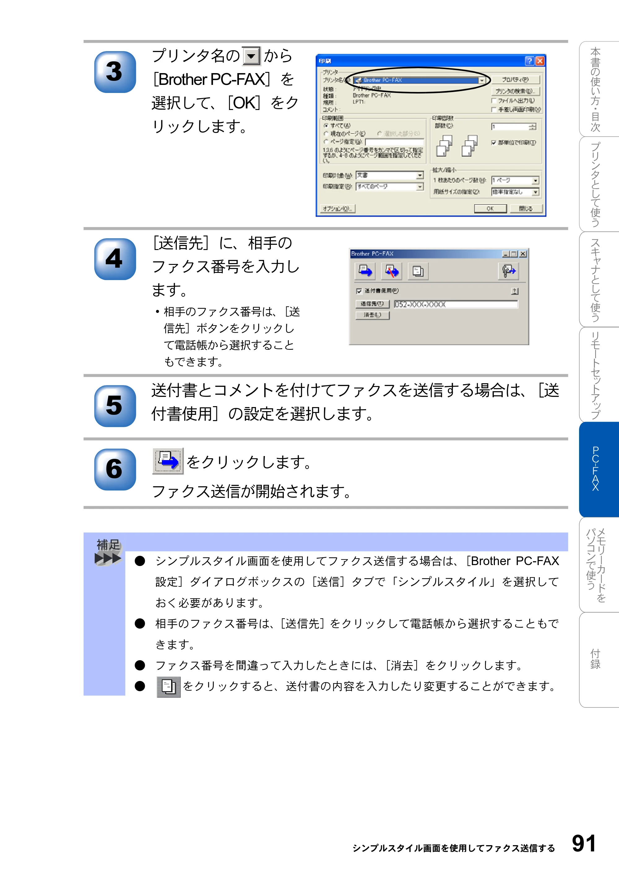 ブラザー MFC-3420J / MFC-3820JN ユーザーズガイド ～パソコン活用編～ — 原本ページ — 91ページ