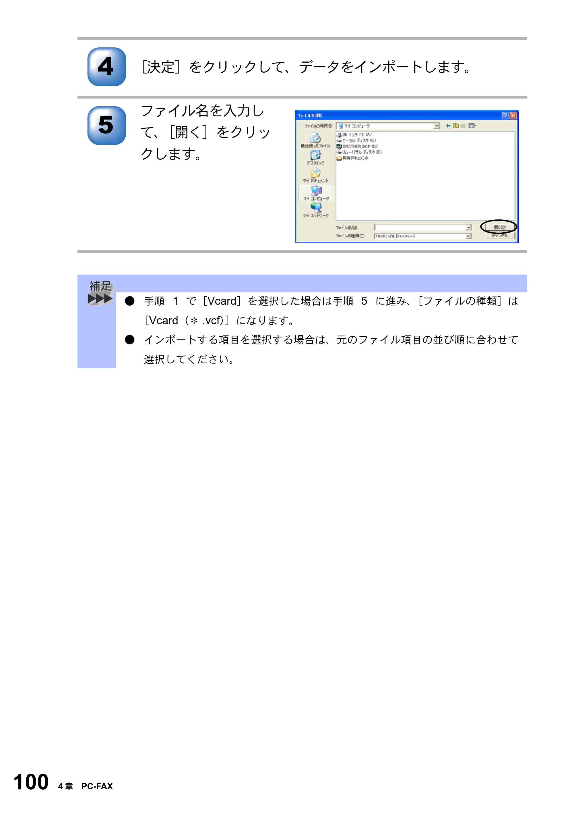 ブラザー MFC-3420J / MFC-3820JN ユーザーズガイド ～パソコン活用編～ — 原本ページ — 100ページ