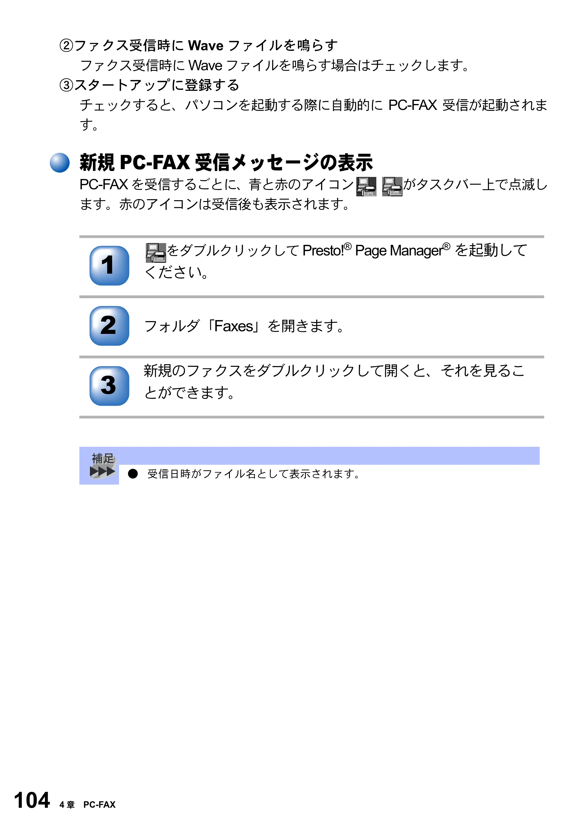 ブラザー MFC-3420J / MFC-3820JN ユーザーズガイド ～パソコン活用編～ — 新規PC-FAX受信メッセージの表示 — 原本ページ — 104ページ