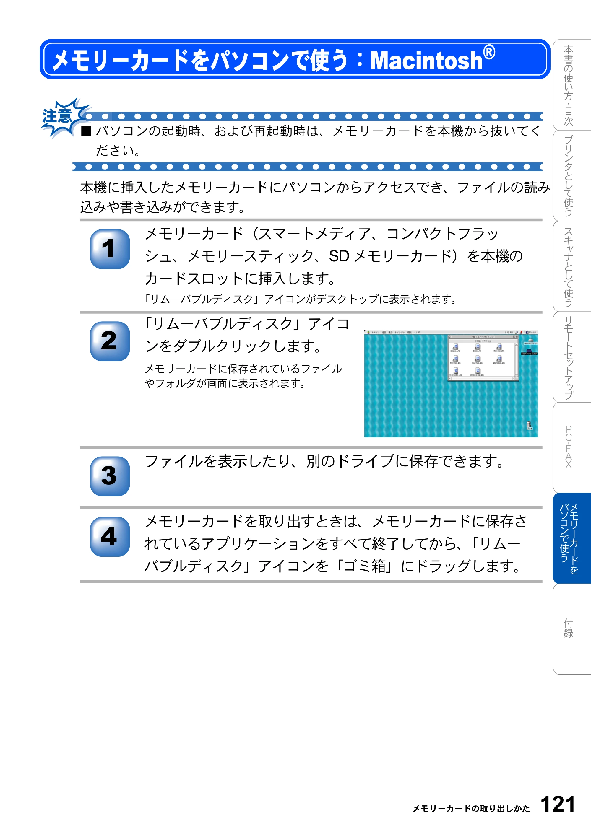 ブラザー MFC-3420J / MFC-3820JN ユーザーズガイド ～パソコン活用編～ — メモリーカードをパソコンで使う：Macintosh® — 原本ページ — 121ページ