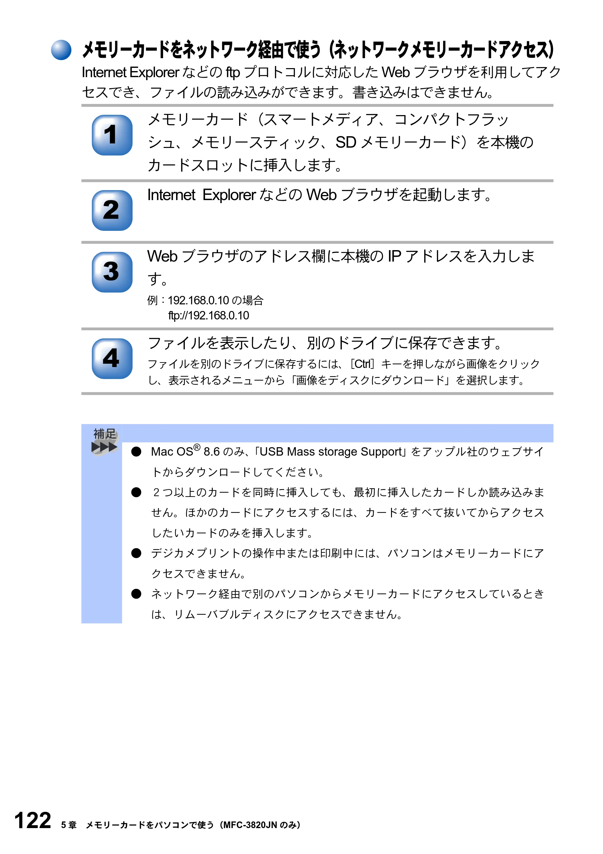 ブラザー MFC-3420J / MFC-3820JN ユーザーズガイド ～パソコン活用編～ — メモリーカードをネットワーク経由で使う（ネットワークメモリーカードアクセス） — 原本ページ — 122ページ