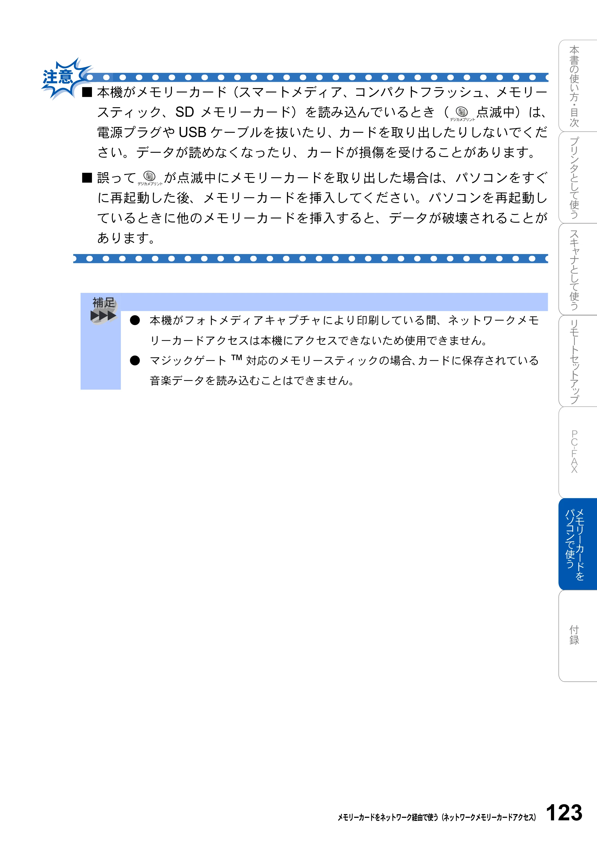 ブラザー MFC-3420J / MFC-3820JN ユーザーズガイド ～パソコン活用編～ — 原本ページ — 123ページ