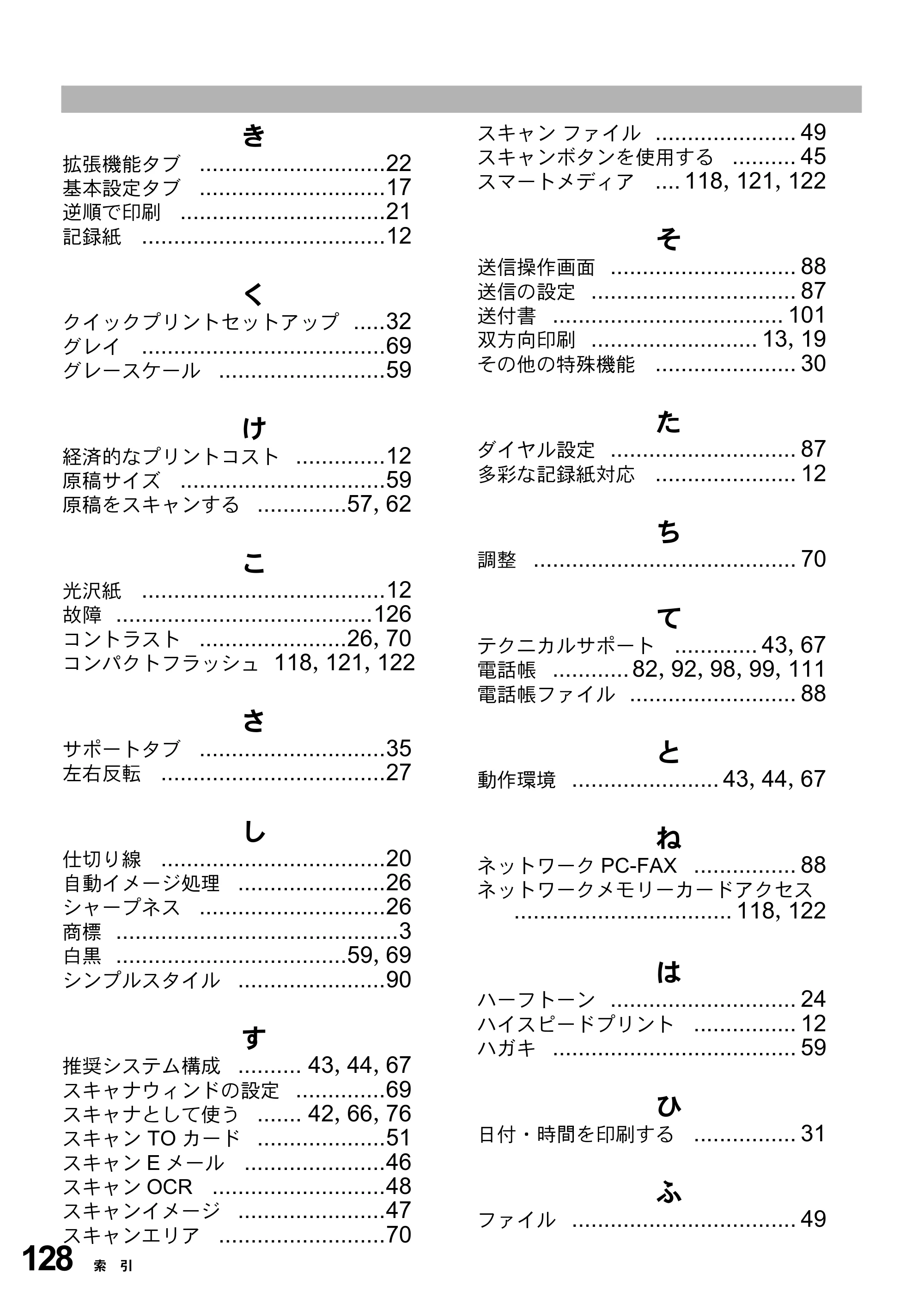 ブラザー MFC-3420J / MFC-3820JN ユーザーズガイド ～パソコン活用編～ — 原本ページ — 128ページ