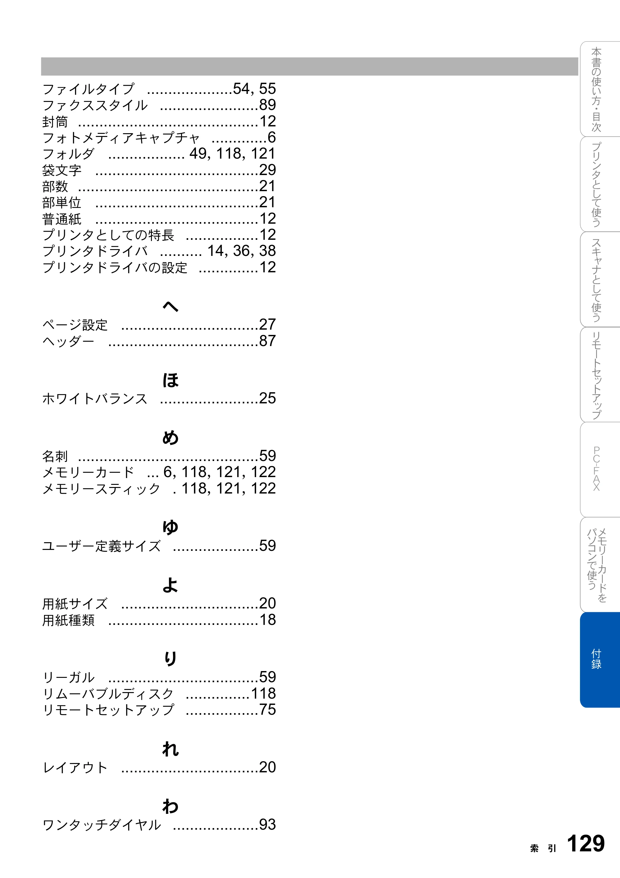 ブラザー MFC-3420J / MFC-3820JN ユーザーズガイド ～パソコン活用編～ — 原本ページ — 129ページ