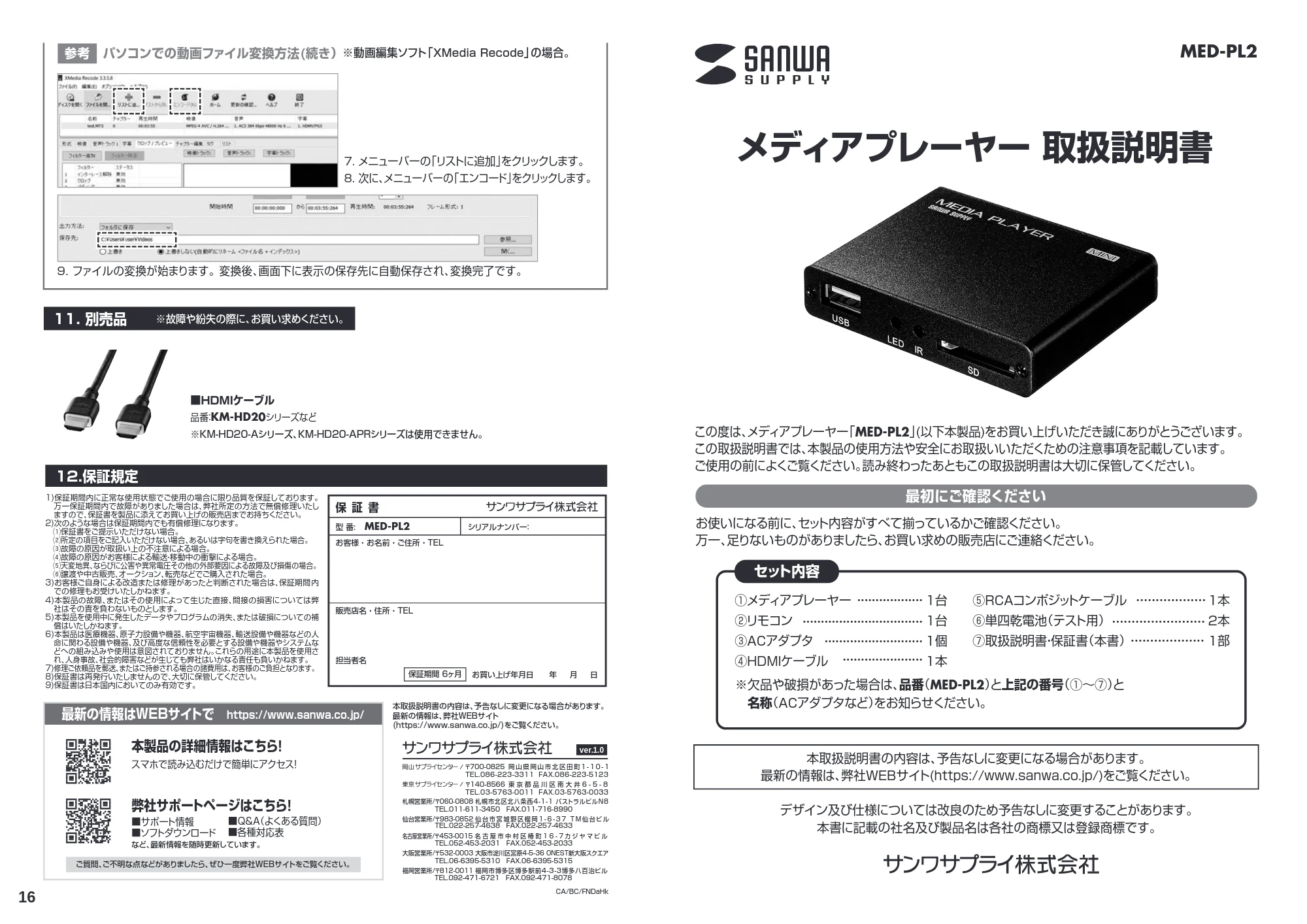 サンワサプライ MED-PL2 取扱説明書 — 原本ページ — 1ページ