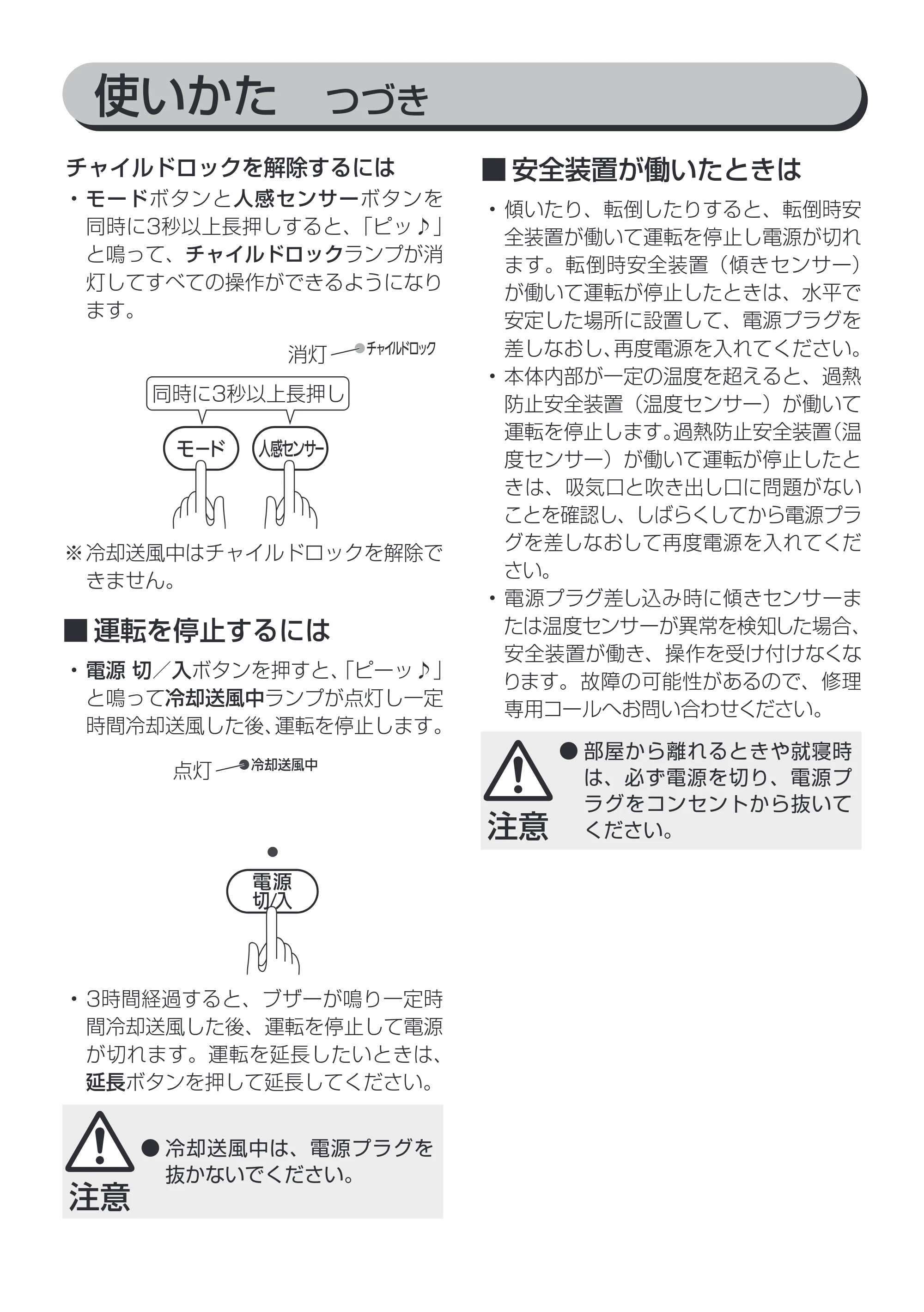 アイリスオーヤマ JCH-12TDSW1 取扱説明書 — 原本ページ — 11ページ