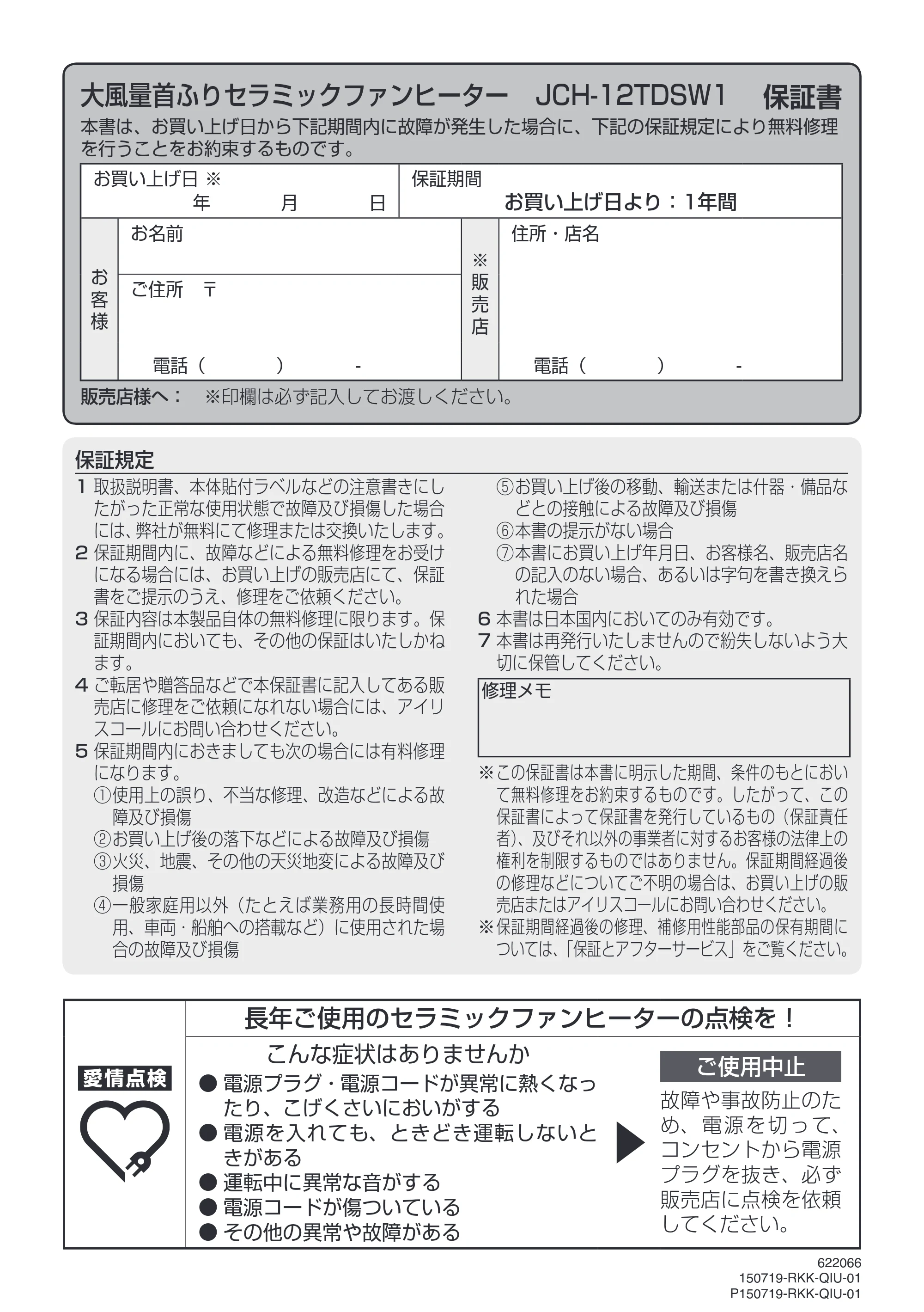 アイリスオーヤマ JCH-12TDSW1 取扱説明書 — 原本ページ — 16ページ