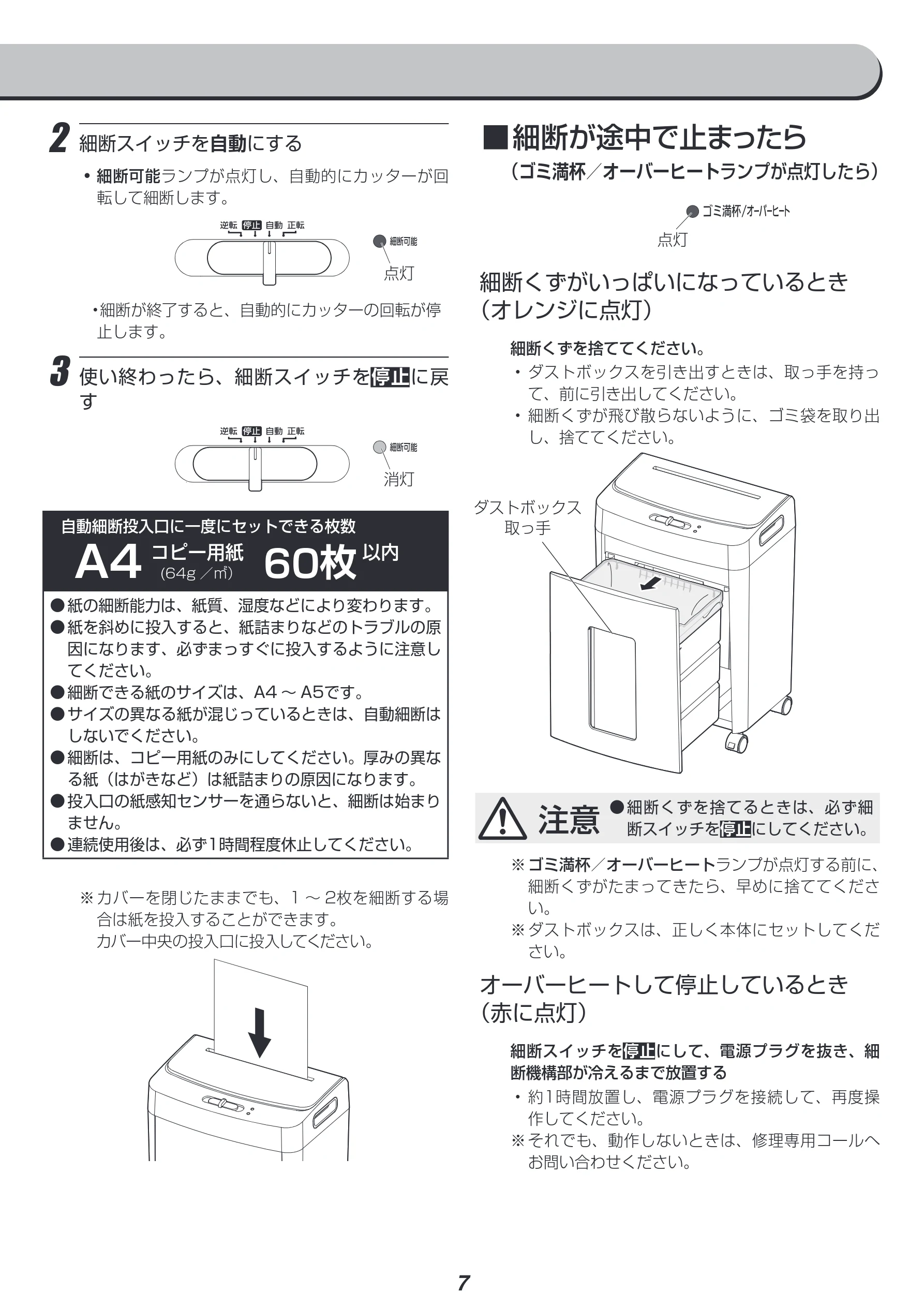 アイリスオーヤマ KTF60M 取扱説明書 — ■ ■細断が途中で止まったら — 図版 7-1 — 7ページ