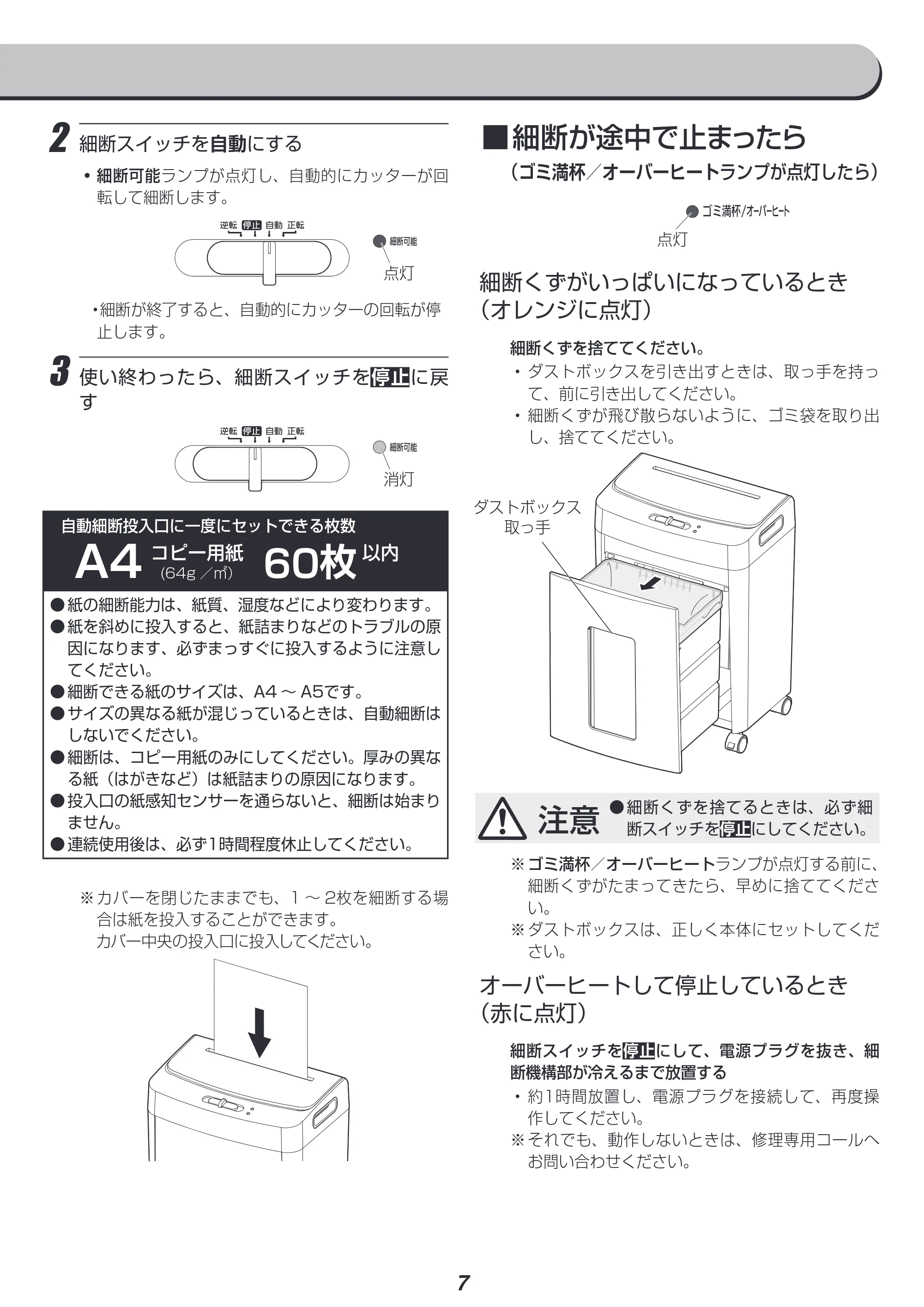アイリスオーヤマ KTF60M 取扱説明書 — ■ ■細断が途中で止まったら — 原本ページ — 7ページ