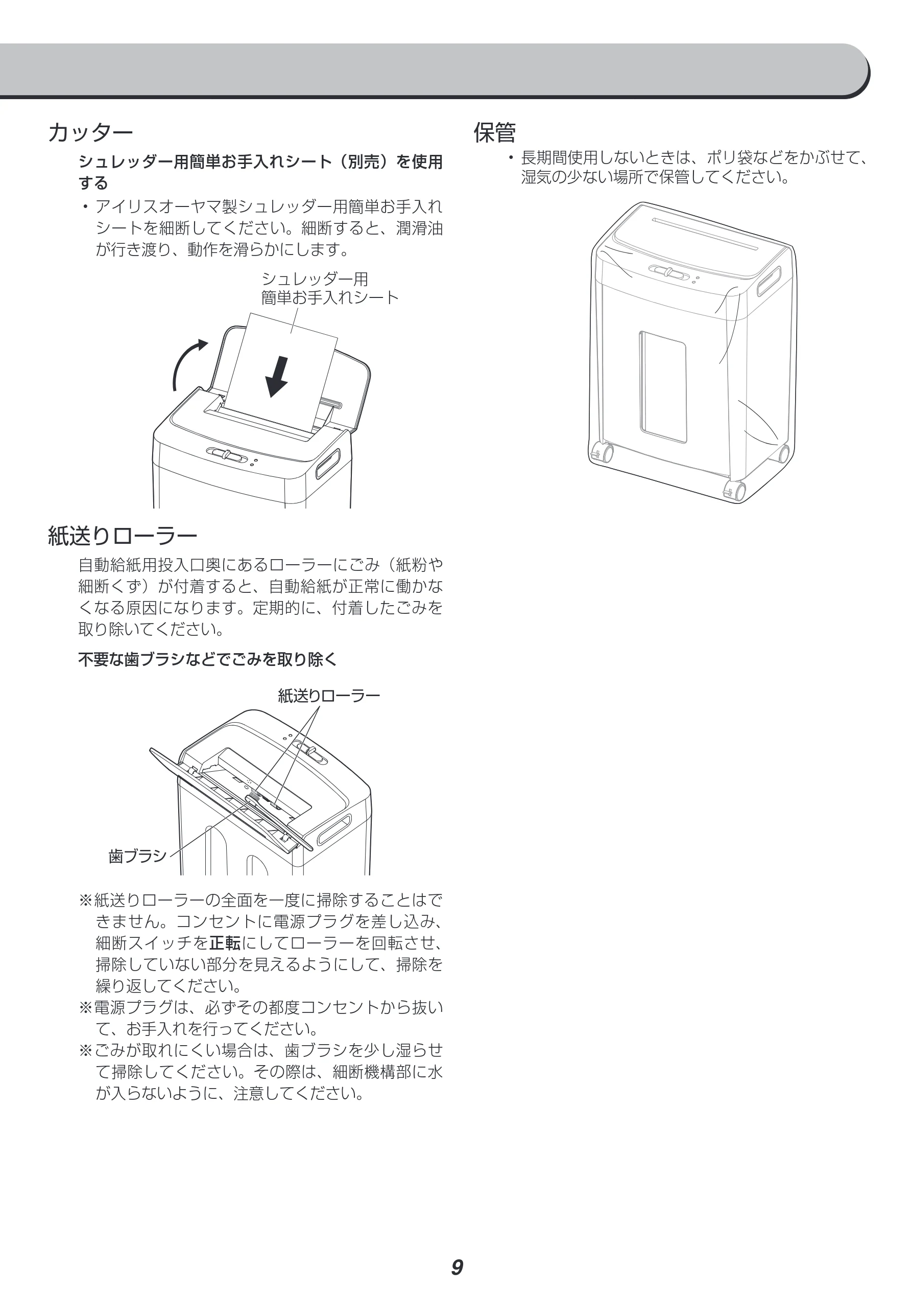アイリスオーヤマ KTF60M 取扱説明書 — カッター — 図版 9-1 — 9ページ