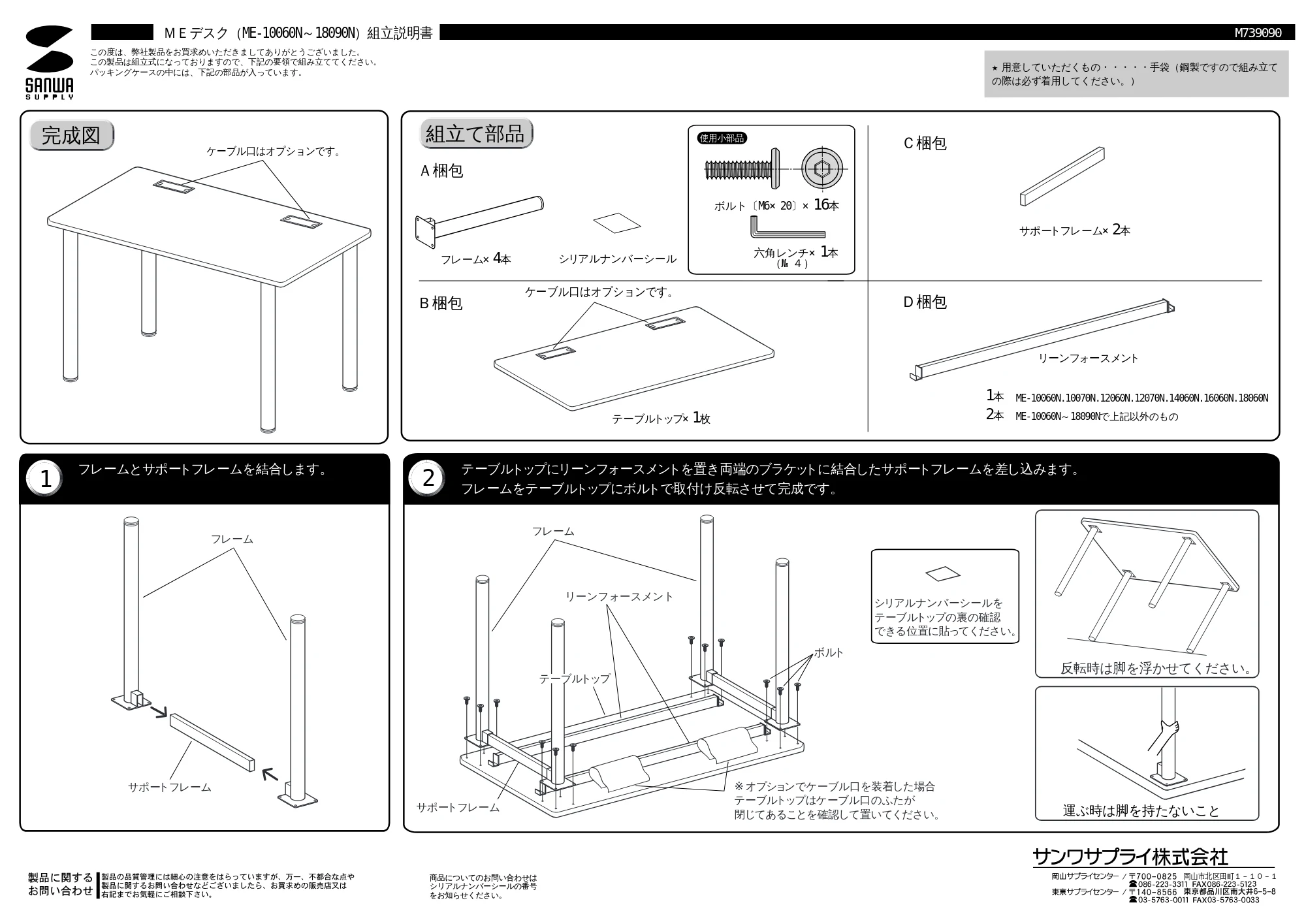 サンワサプライ ME-10090N / ME-16090N / ME-18080N 取扱説明書 — 原本ページ — 1ページ