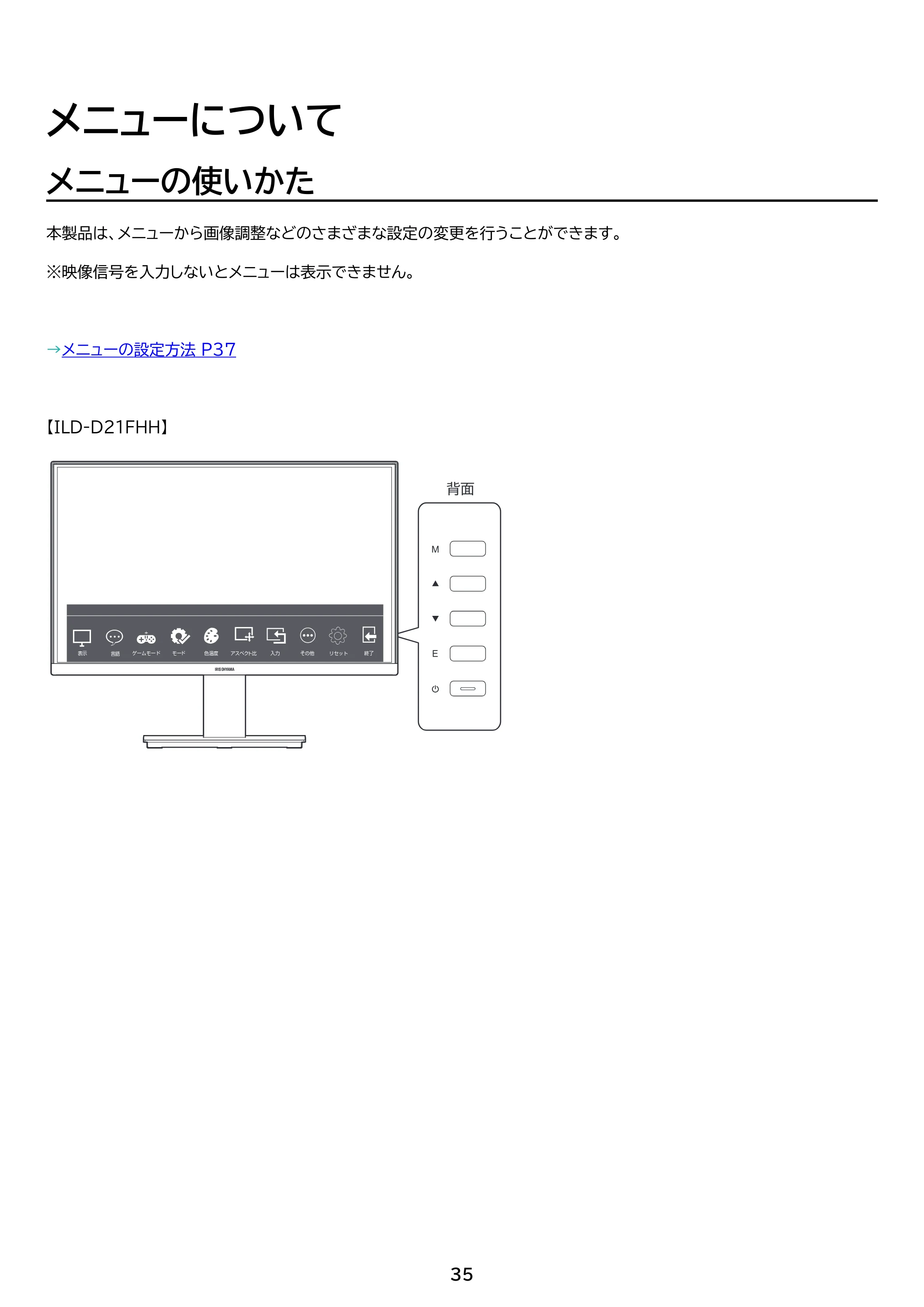 アイリスオーヤマ ILD-D21FHH 取扱説明書 — 原本ページ — 35ページ