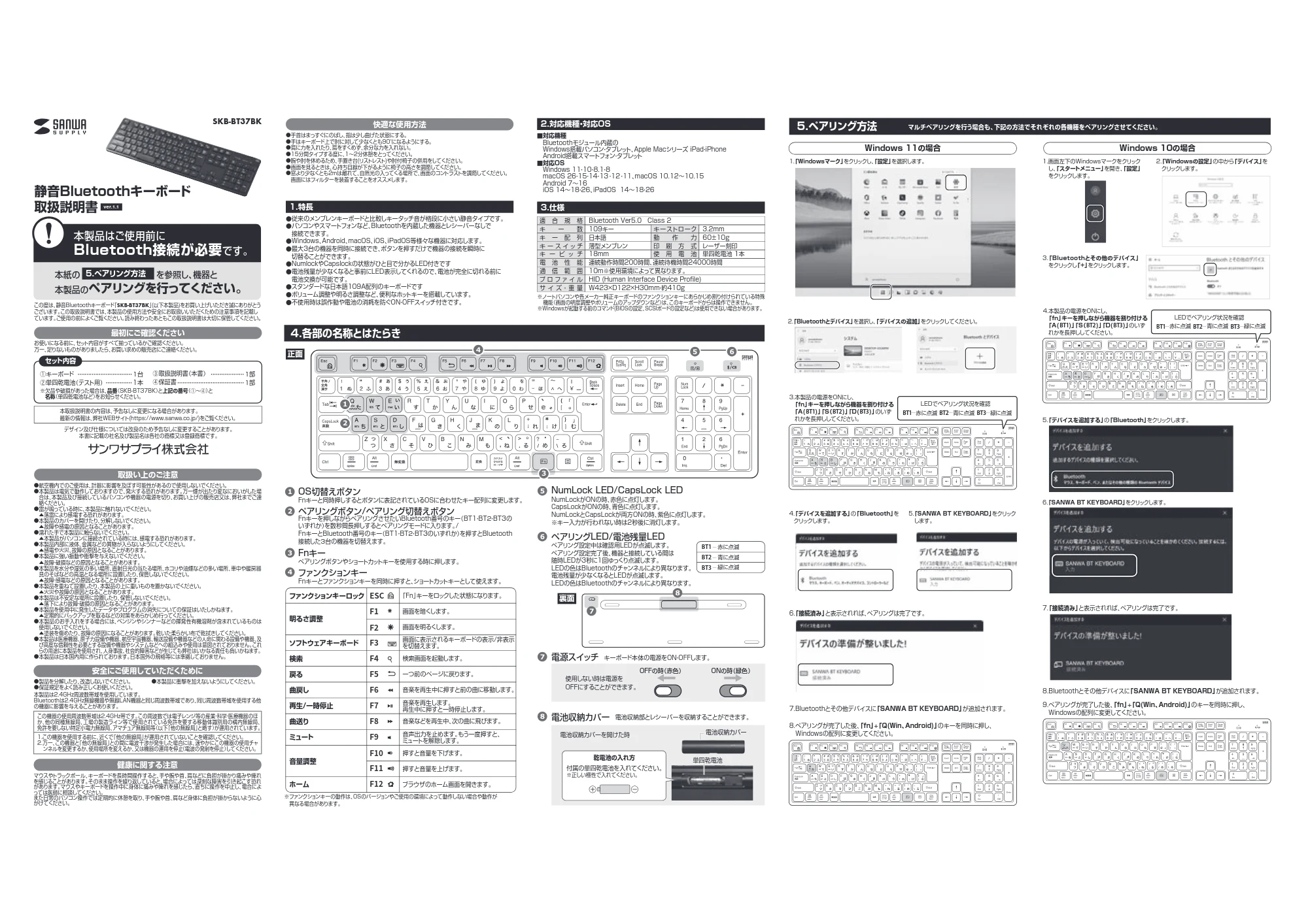 サンワサプライ SKB-BT37BK 取扱説明書 — 原本ページ — 1ページ