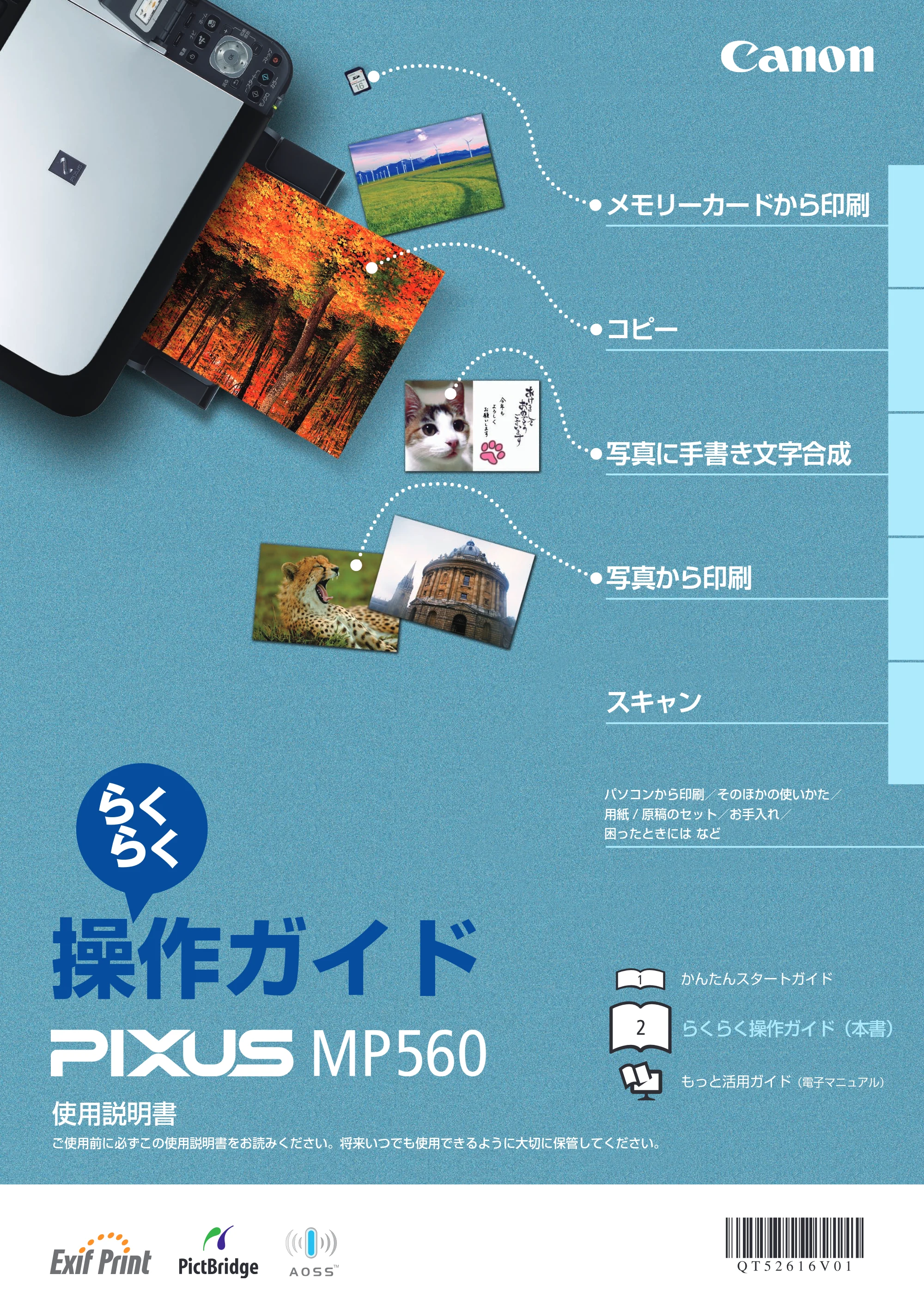 キヤノン PIXUS MP560 らくらく操作ガイド (PDF形式/25.74Mバイト) — 原本ページ — 1ページ