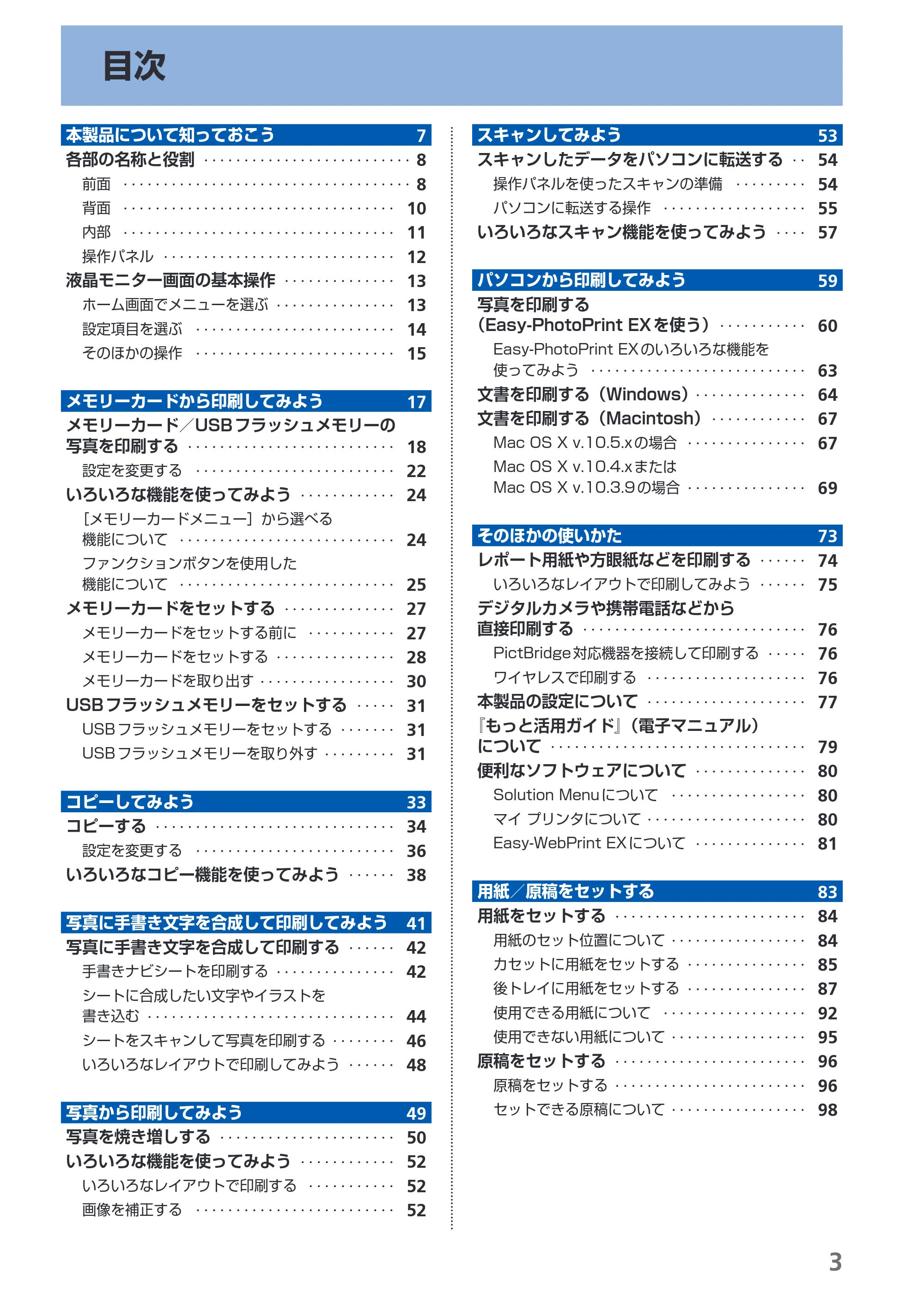 キヤノン PIXUS MP560 らくらく操作ガイド (PDF形式/25.74Mバイト) — 原本ページ — 5ページ