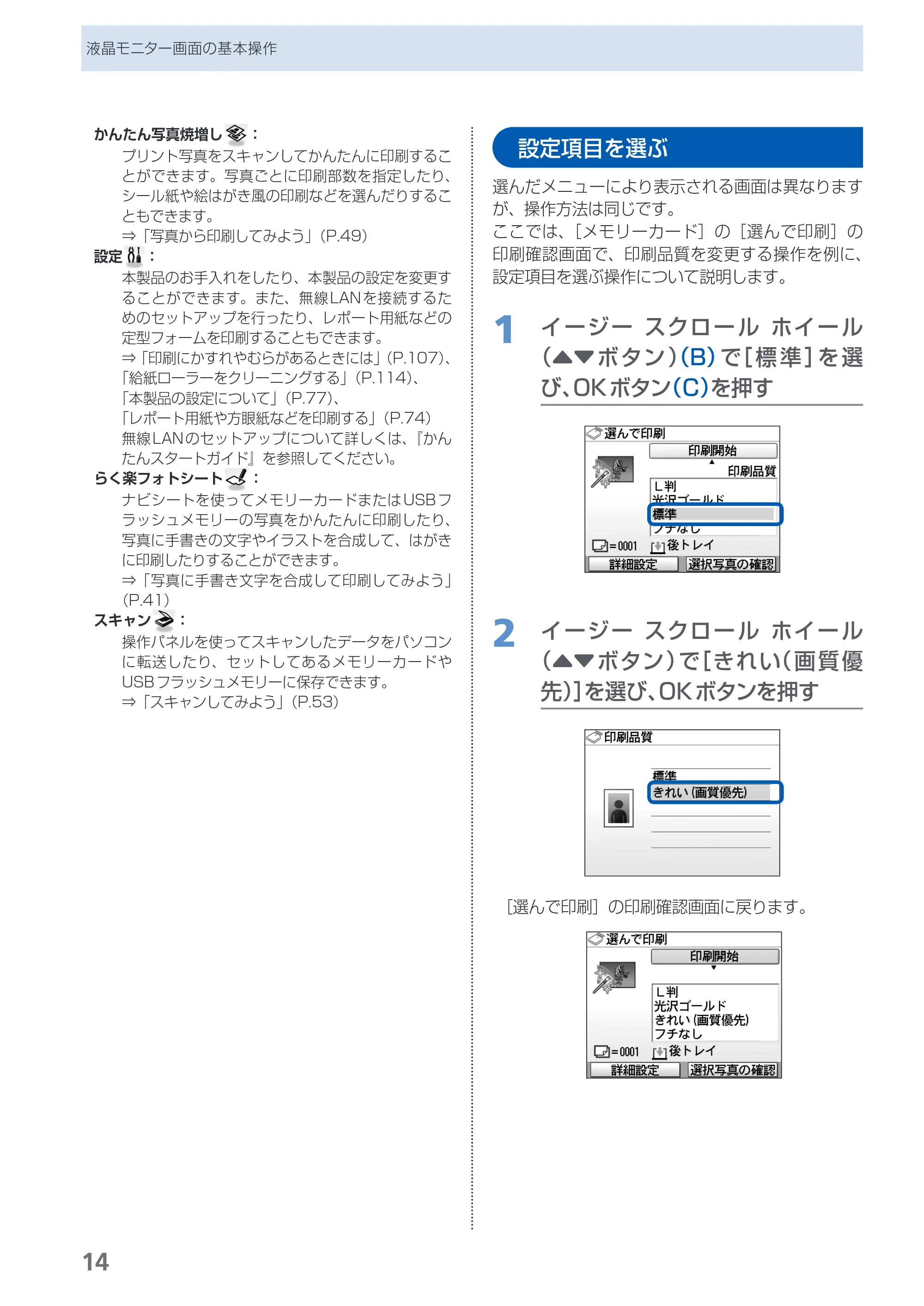 キヤノン PIXUS MP560 らくらく操作ガイド (PDF形式/25.74Mバイト) — 原本ページ — 16ページ