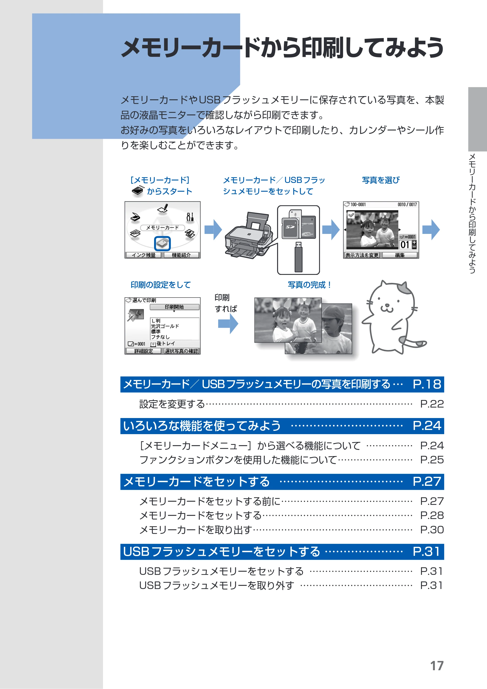 キヤノン PIXUS MP560 らくらく操作ガイド (PDF形式/25.74Mバイト) — 原本ページ — 19ページ