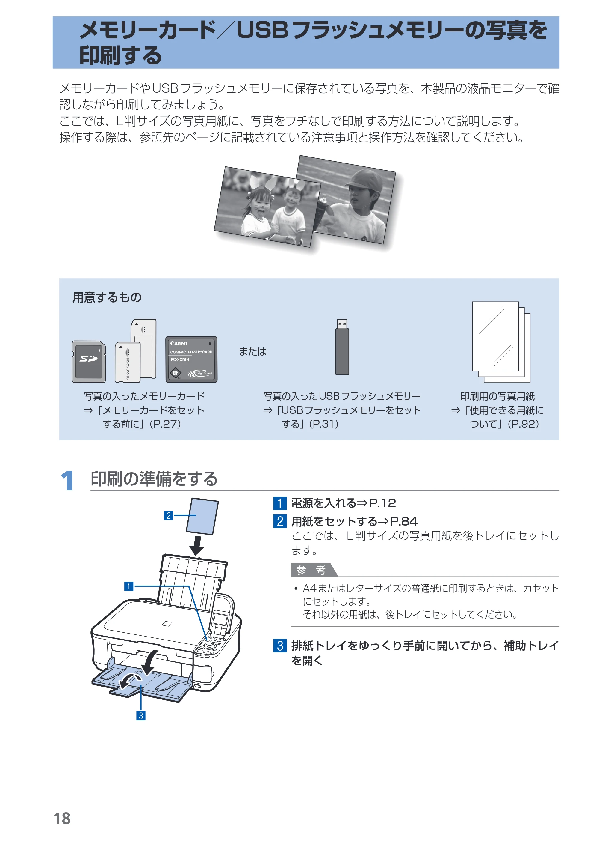 キヤノン PIXUS MP560 らくらく操作ガイド (PDF形式/25.74Mバイト) — 原本ページ — 20ページ
