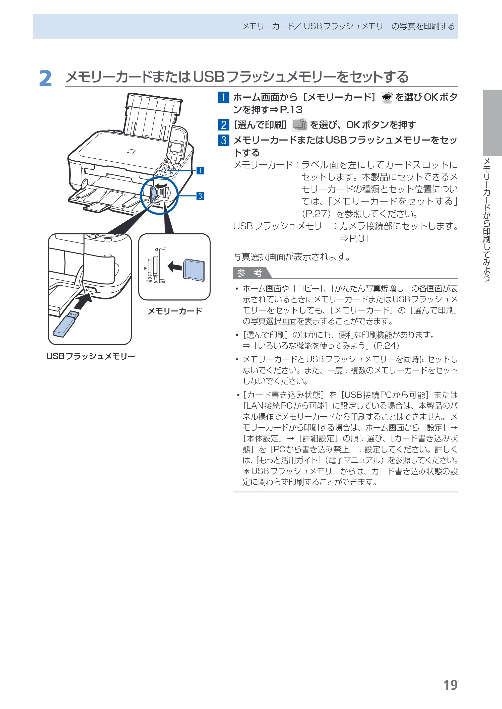 キヤノン PIXUS MP560 らくらく操作ガイド (PDF形式/25.74Mバイト) — 原本ページ — 21ページ
