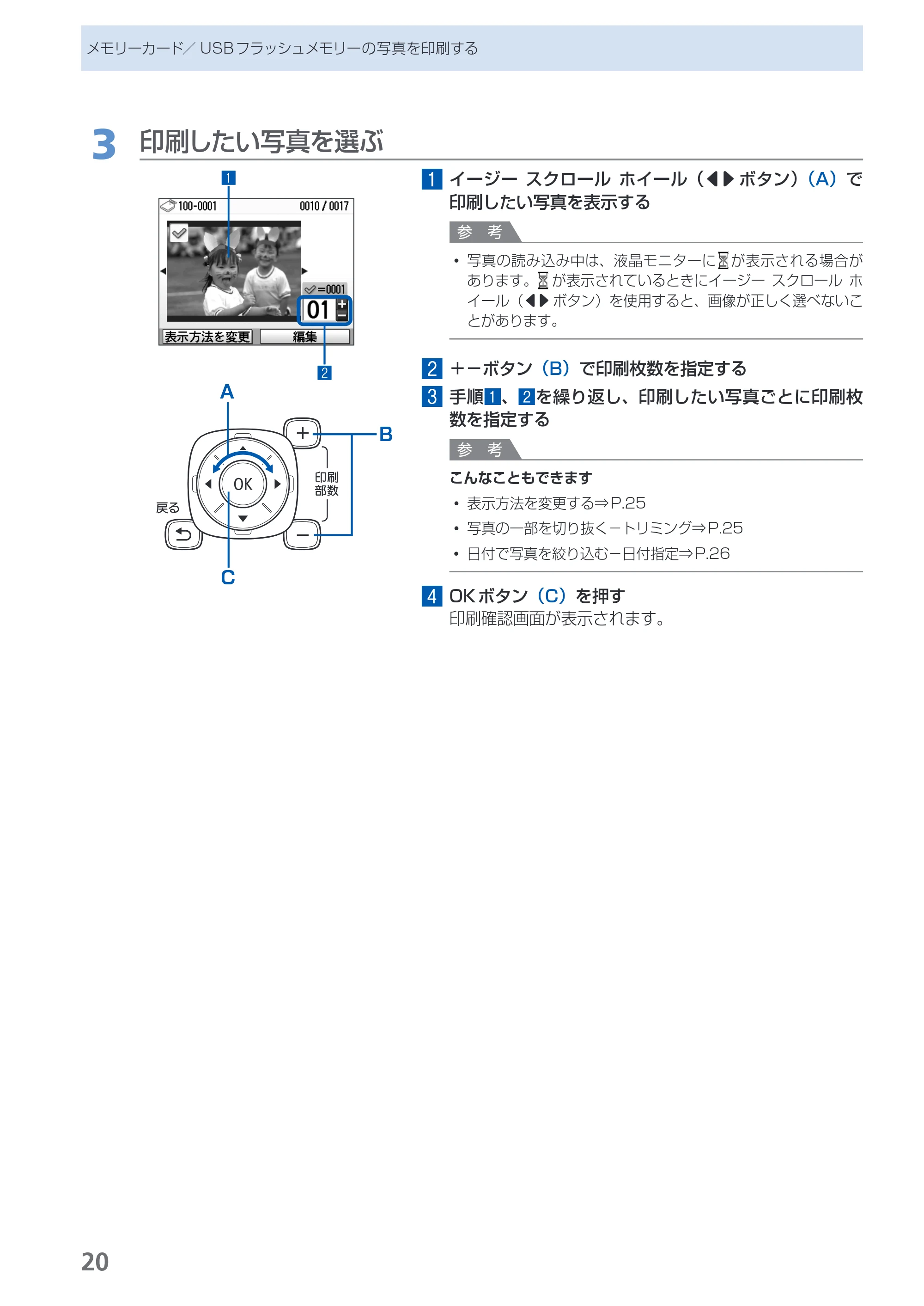 キヤノン PIXUS MP560 らくらく操作ガイド (PDF形式/25.74Mバイト) — 原本ページ — 22ページ