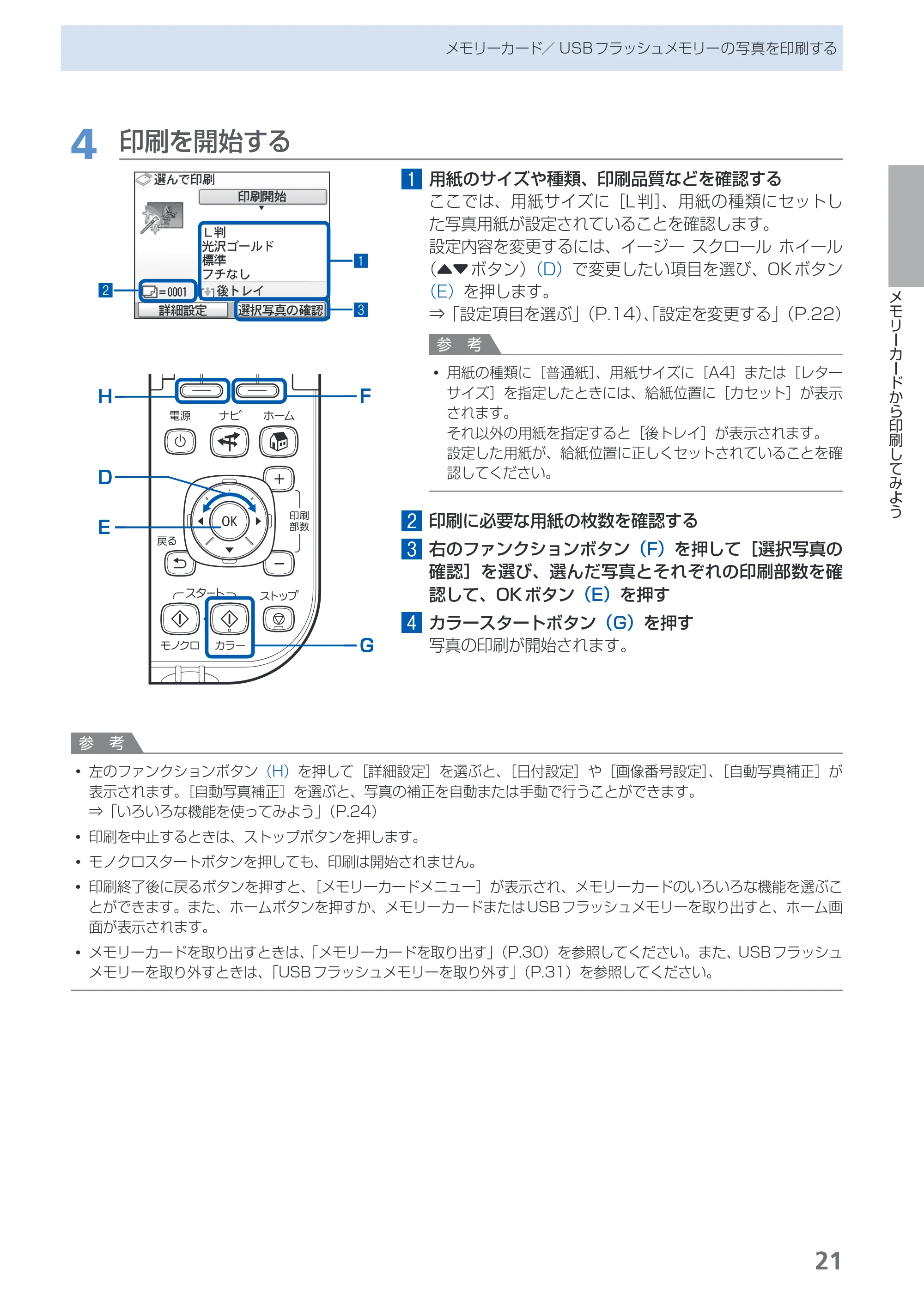 キヤノン PIXUS MP560 らくらく操作ガイド (PDF形式/25.74Mバイト) — 原本ページ — 23ページ