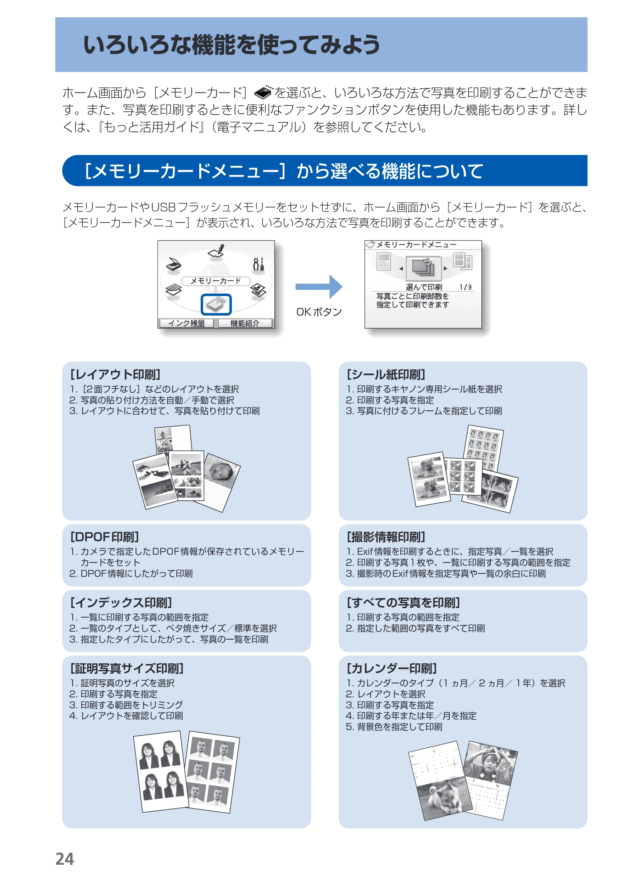 キヤノン PIXUS MP560 らくらく操作ガイド (PDF形式/25.74Mバイト) — 原本ページ — 26ページ