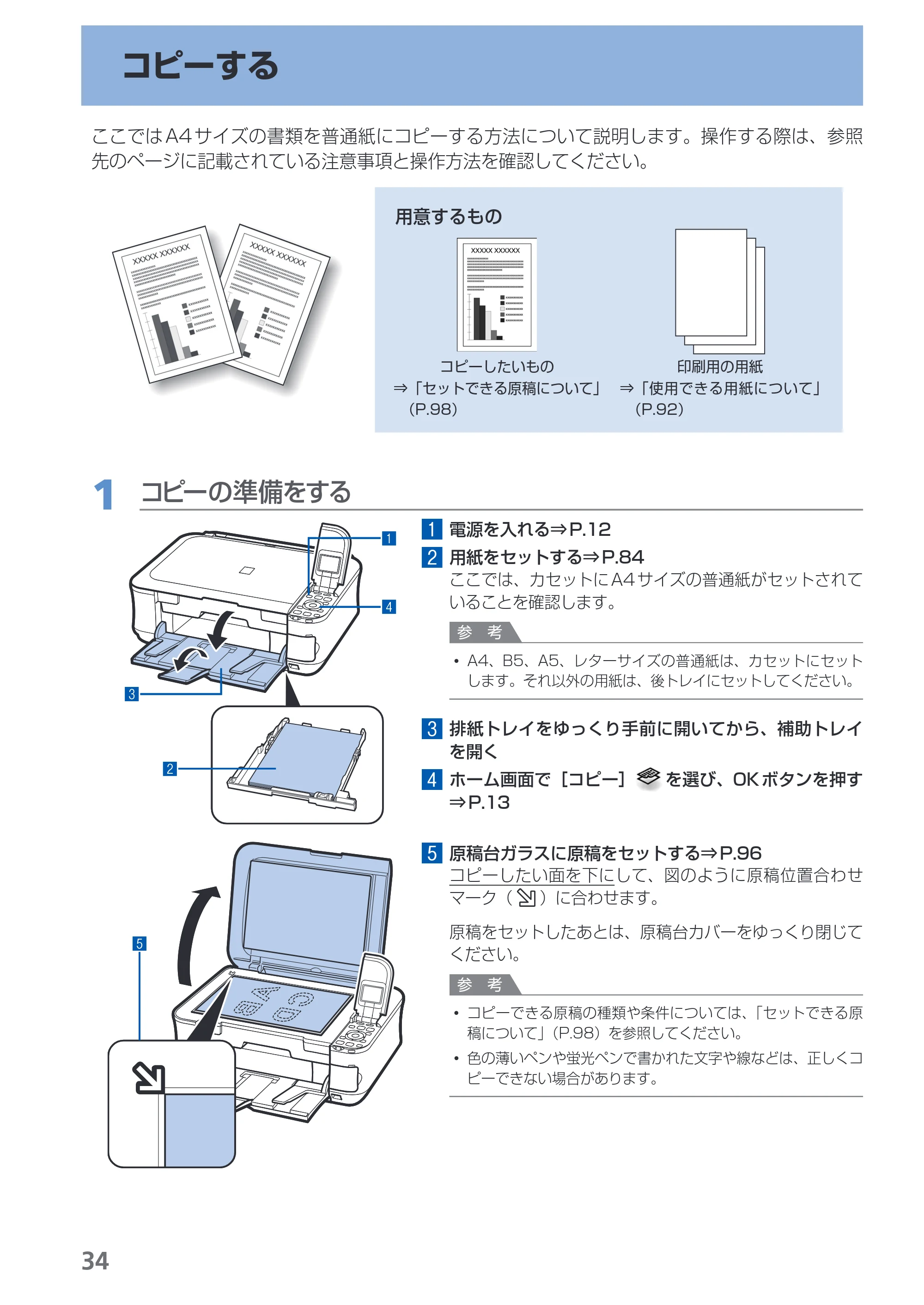 キヤノン PIXUS MP560 らくらく操作ガイド （PDF形式／25.74Mバイト） — 原本ページ — 36ページ