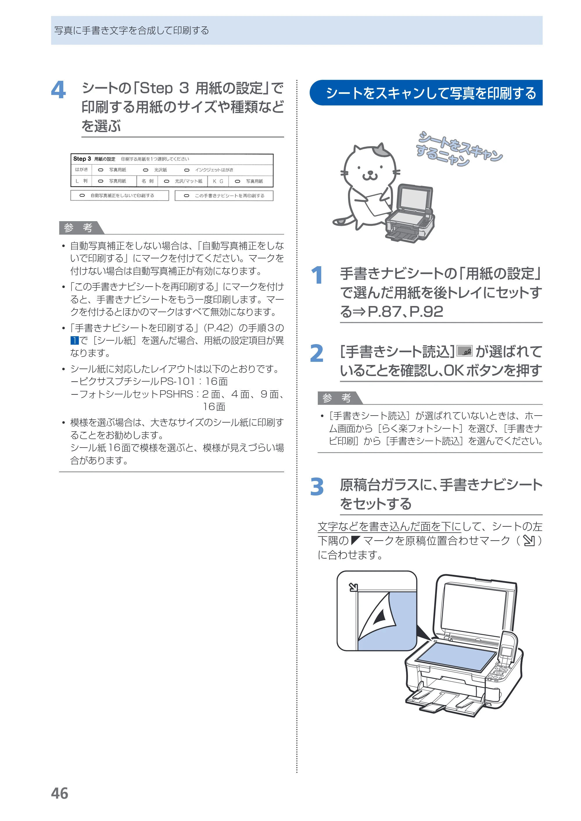 キヤノン PIXUS MP560 らくらく操作ガイド （PDF形式／25.74Mバイト） — 原本ページ — 48ページ