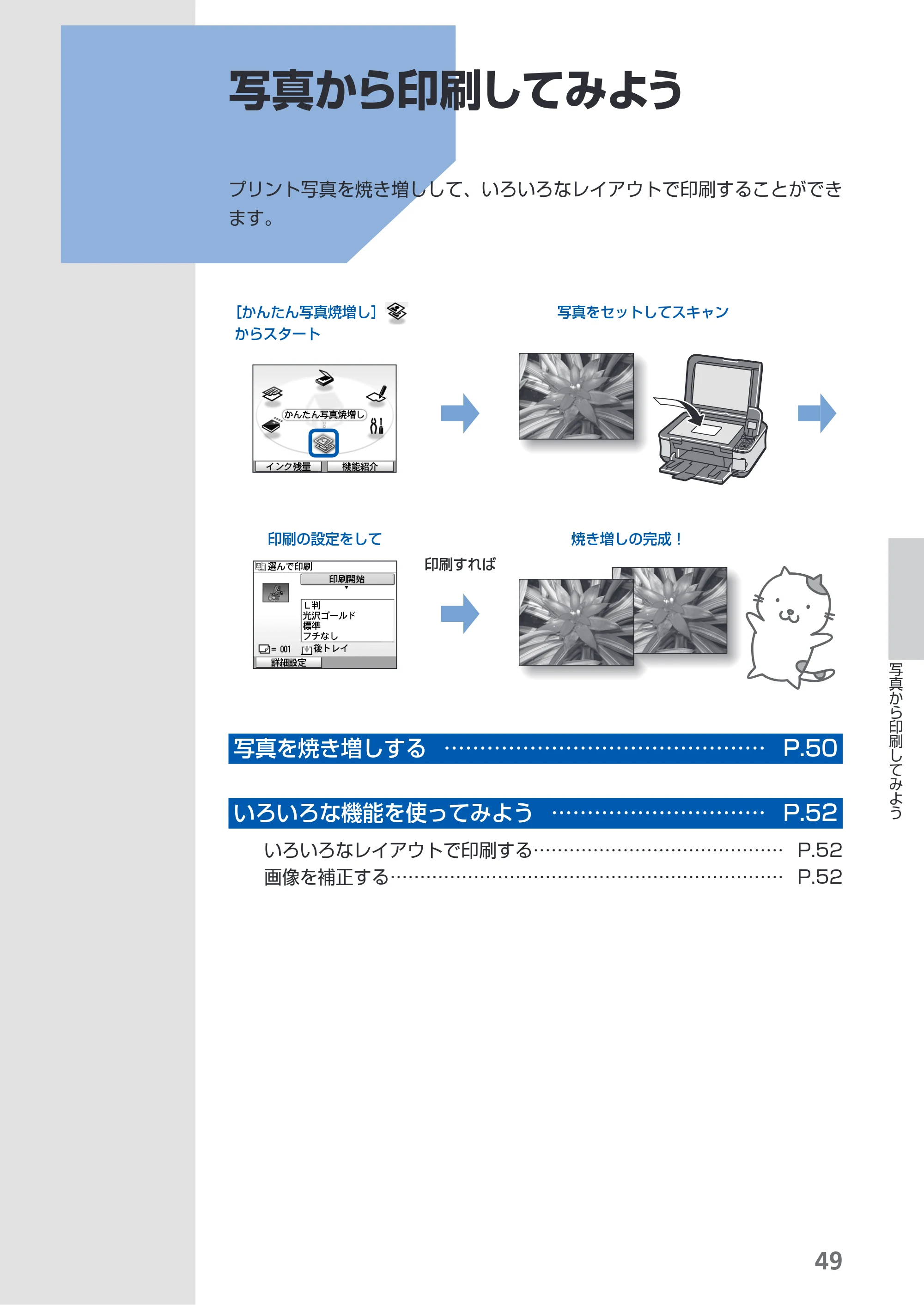 キヤノン PIXUS MP560 らくらく操作ガイド （PDF形式／25.74Mバイト） — 原本ページ — 51ページ