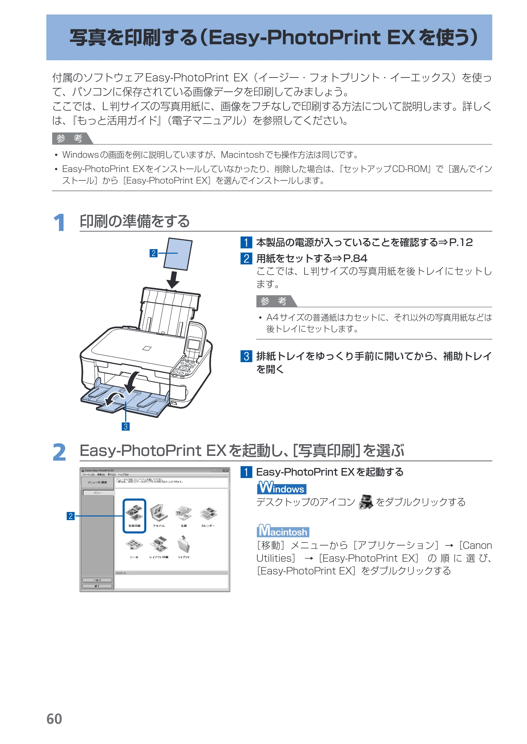 キヤノン PIXUS MP560 らくらく操作ガイド （PDF形式／25.74Mバイト） — 原本ページ — 62ページ
