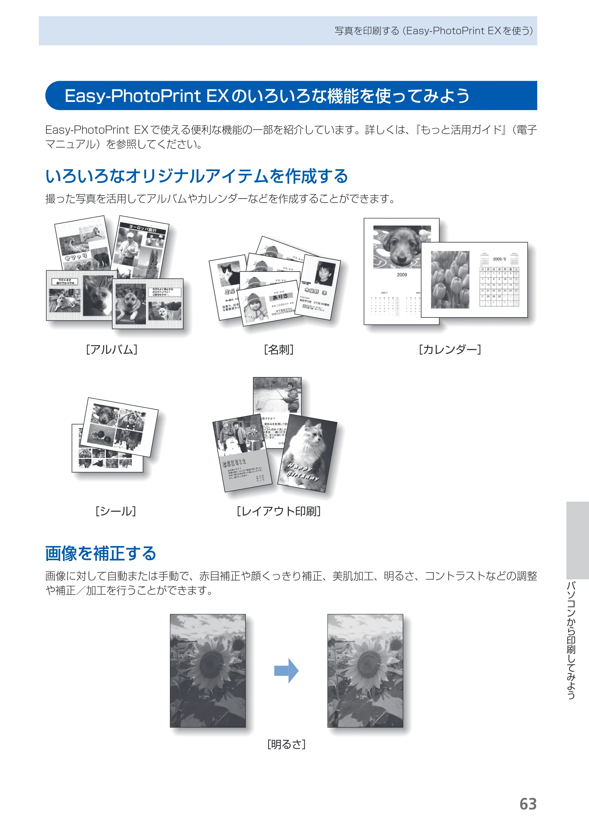 キヤノン PIXUS MP560 らくらく操作ガイド （PDF形式／25.74Mバイト） — 原本ページ — 65ページ