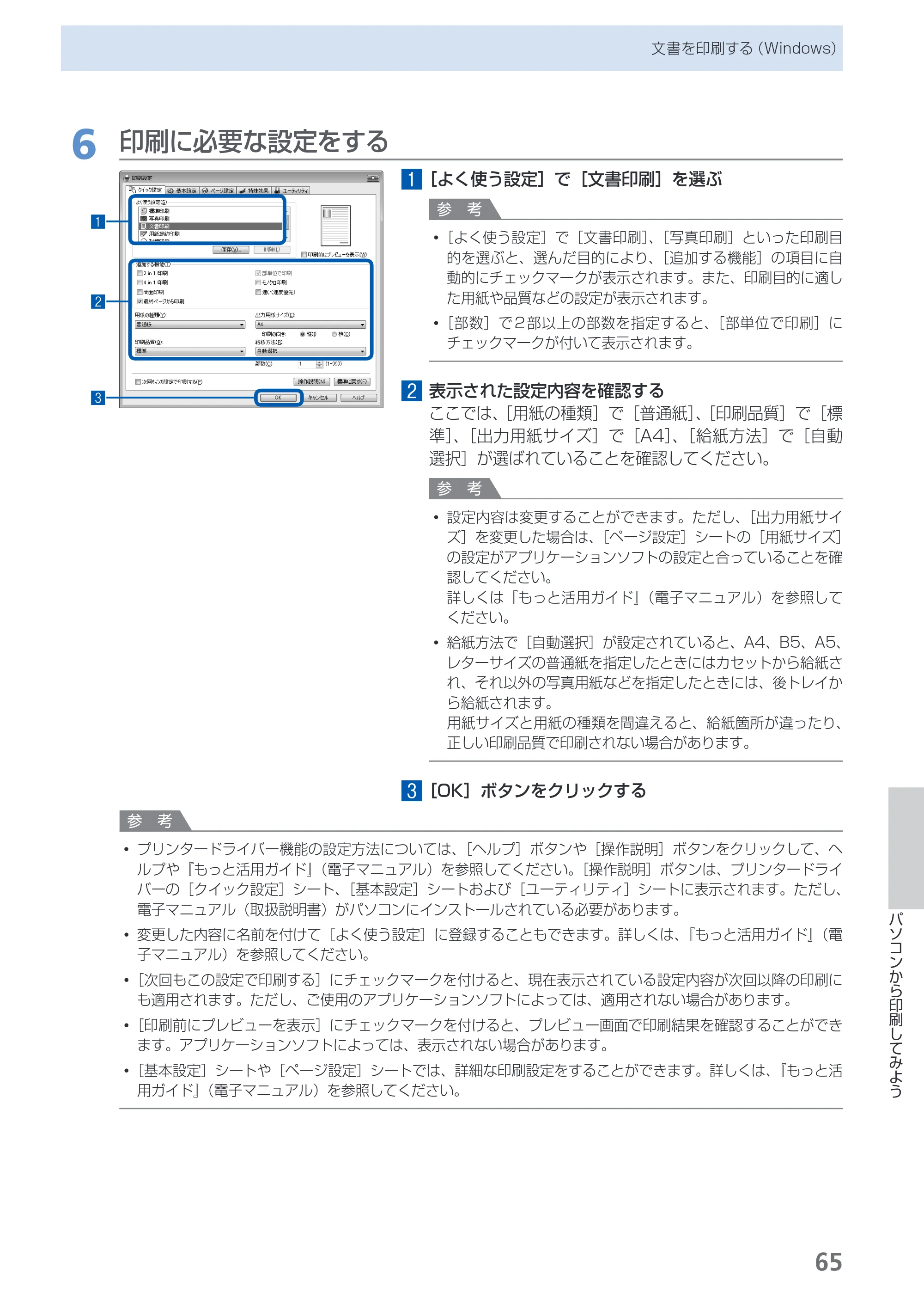 キヤノン PIXUS MP560 らくらく操作ガイド （PDF形式／25.74Mバイト） — 原本ページ — 67ページ