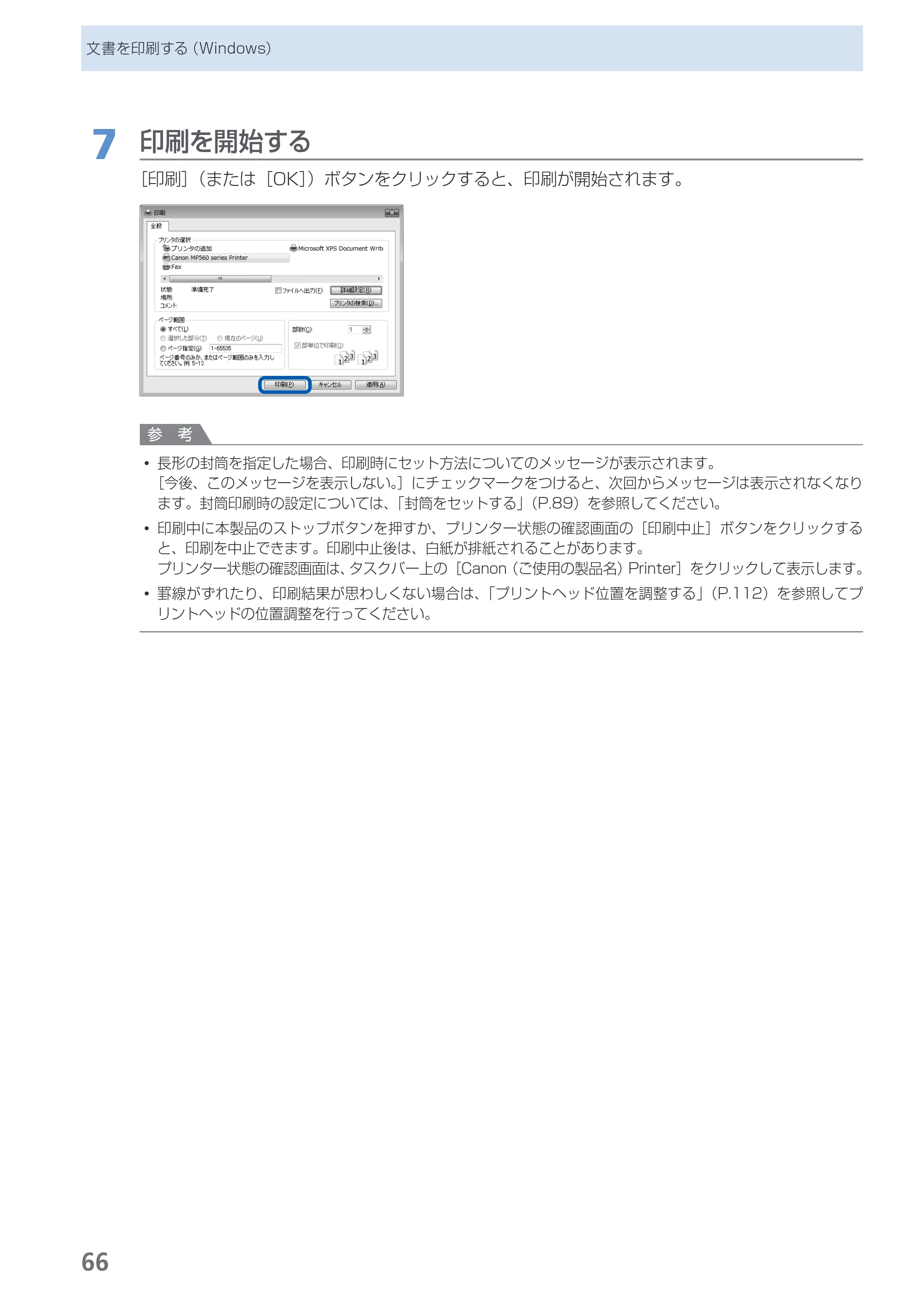 キヤノン PIXUS MP560 らくらく操作ガイド （PDF形式／25.74Mバイト） — 原本ページ — 68ページ