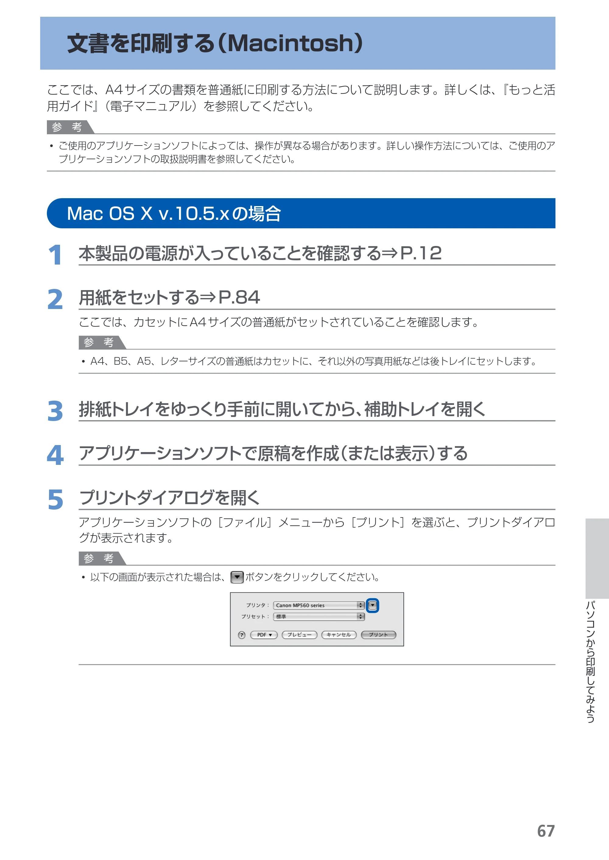 キヤノン PIXUS MP560 らくらく操作ガイド （PDF形式／25.74Mバイト） — 原本ページ — 69ページ