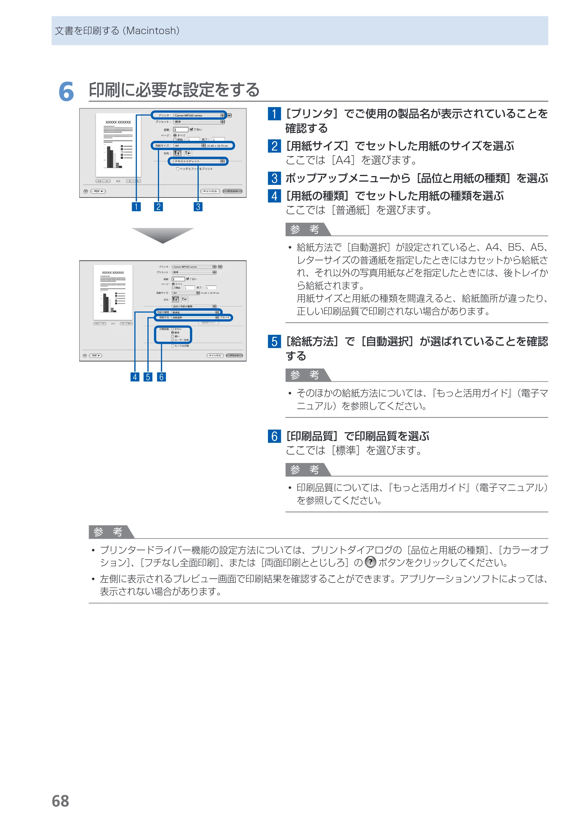 キヤノン PIXUS MP560 らくらく操作ガイド （PDF形式／25.74Mバイト） — 原本ページ — 70ページ