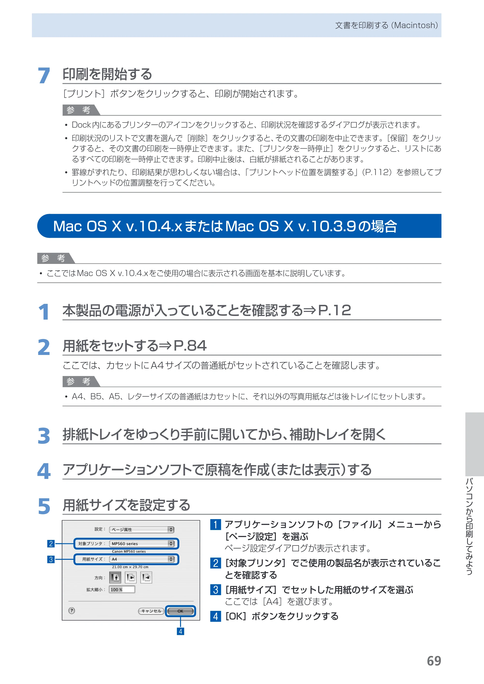 キヤノン PIXUS MP560 らくらく操作ガイド （PDF形式／25.74Mバイト） — 原本ページ — 71ページ