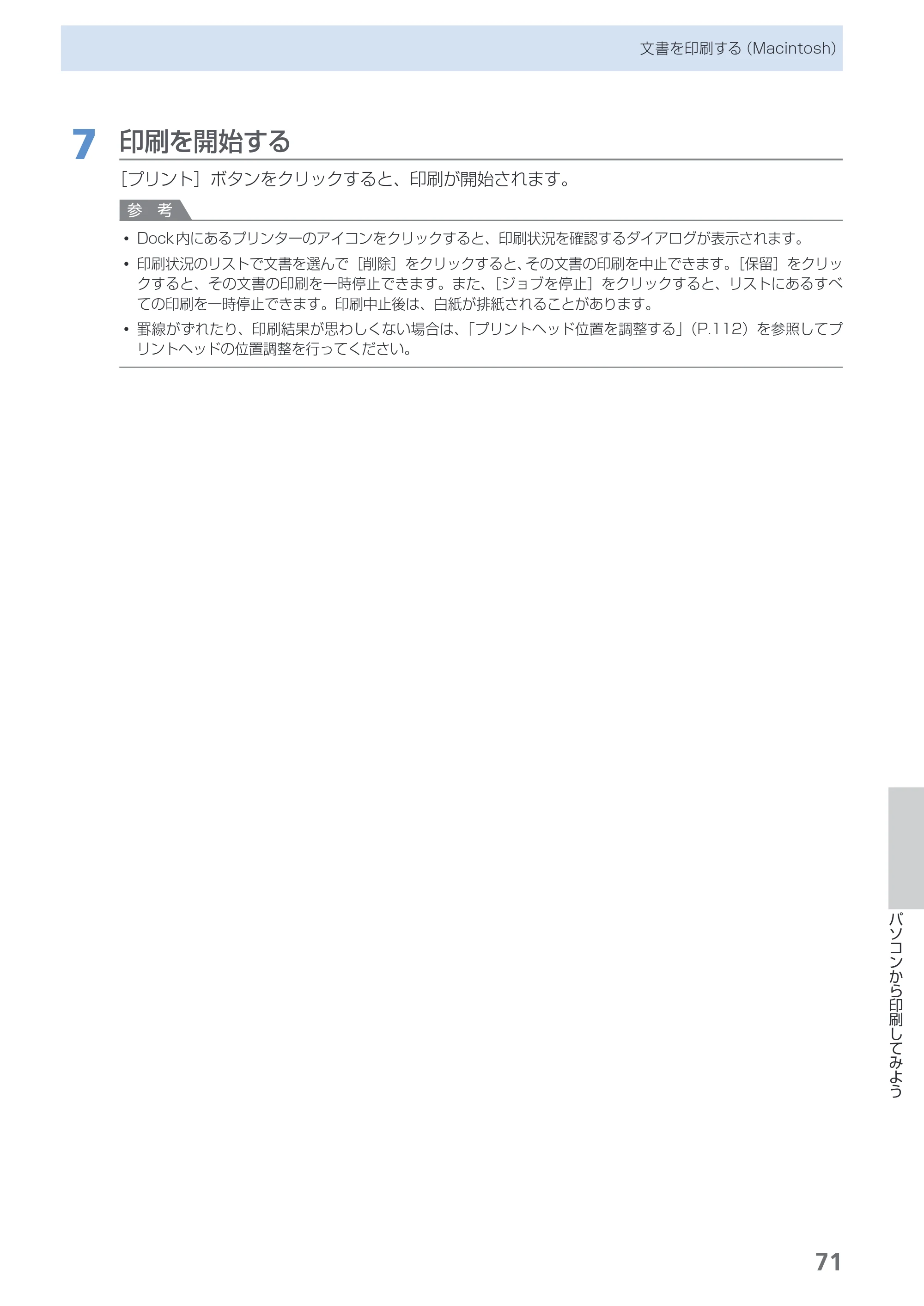 キヤノン PIXUS MP560 らくらく操作ガイド （PDF形式／25.74Mバイト） — 原本ページ — 73ページ