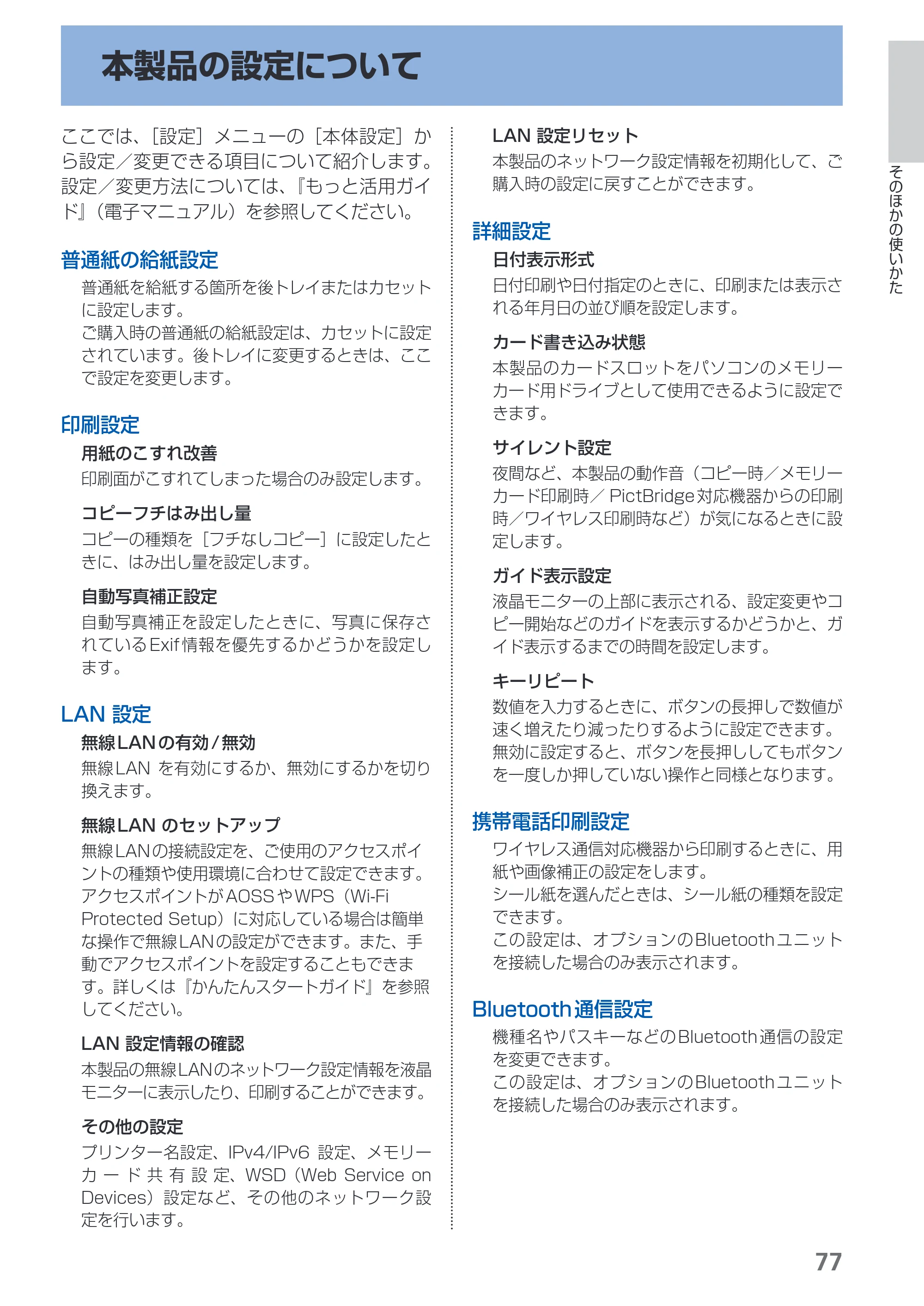 キヤノン PIXUS MP560 らくらく操作ガイド （PDF形式／25.74Mバイト） — 原本ページ — 79ページ