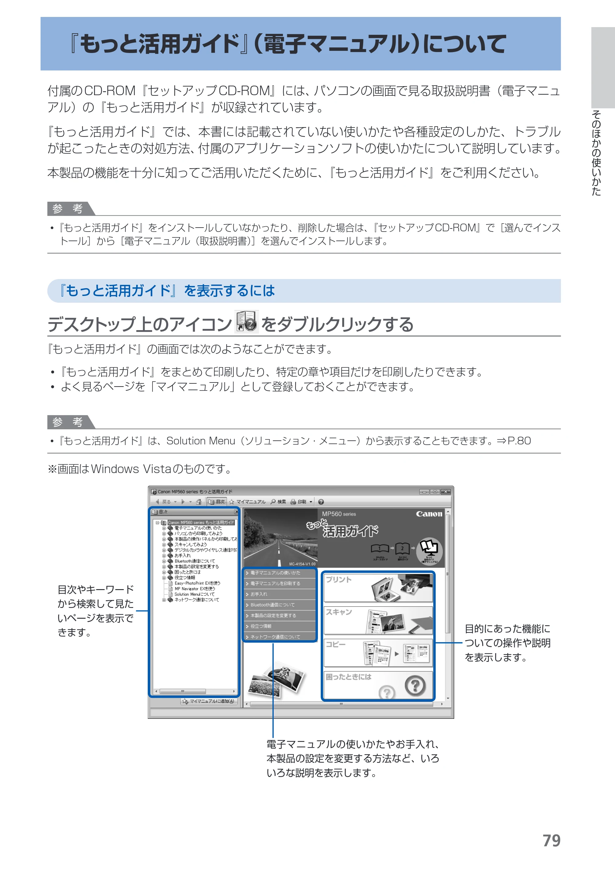 キヤノン PIXUS MP560 らくらく操作ガイド (PDF形式/25.74Mバイト) — 原本ページ — 81ページ